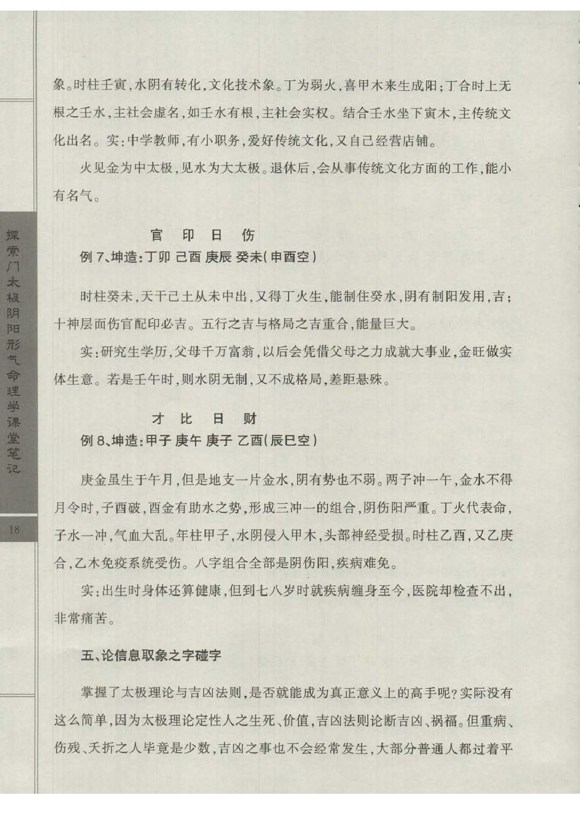 王庆-太极阴阳形气命理学高级班课堂笔记.pdf_第20页