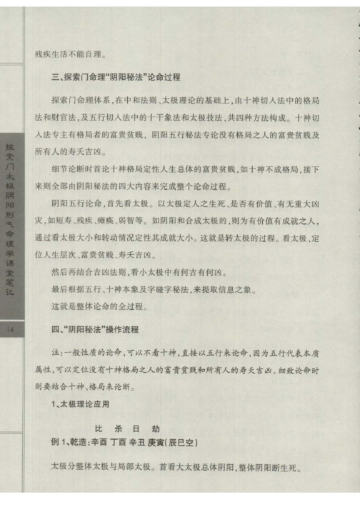 王庆-太极阴阳形气命理学高级班课堂笔记.pdf_第16页