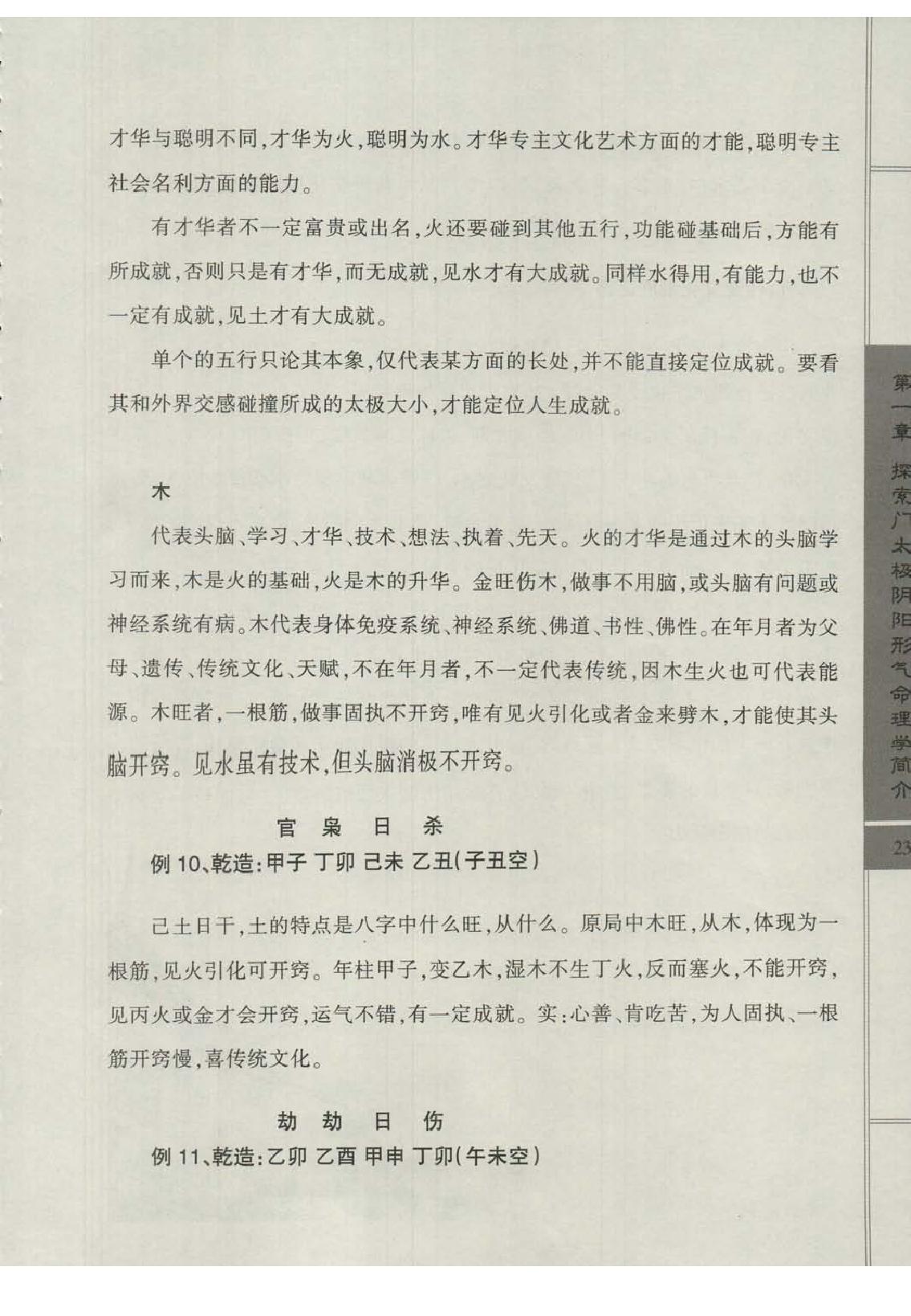 王庆-太极阴阳形气命理学高级班课堂笔记.pdf_第25页