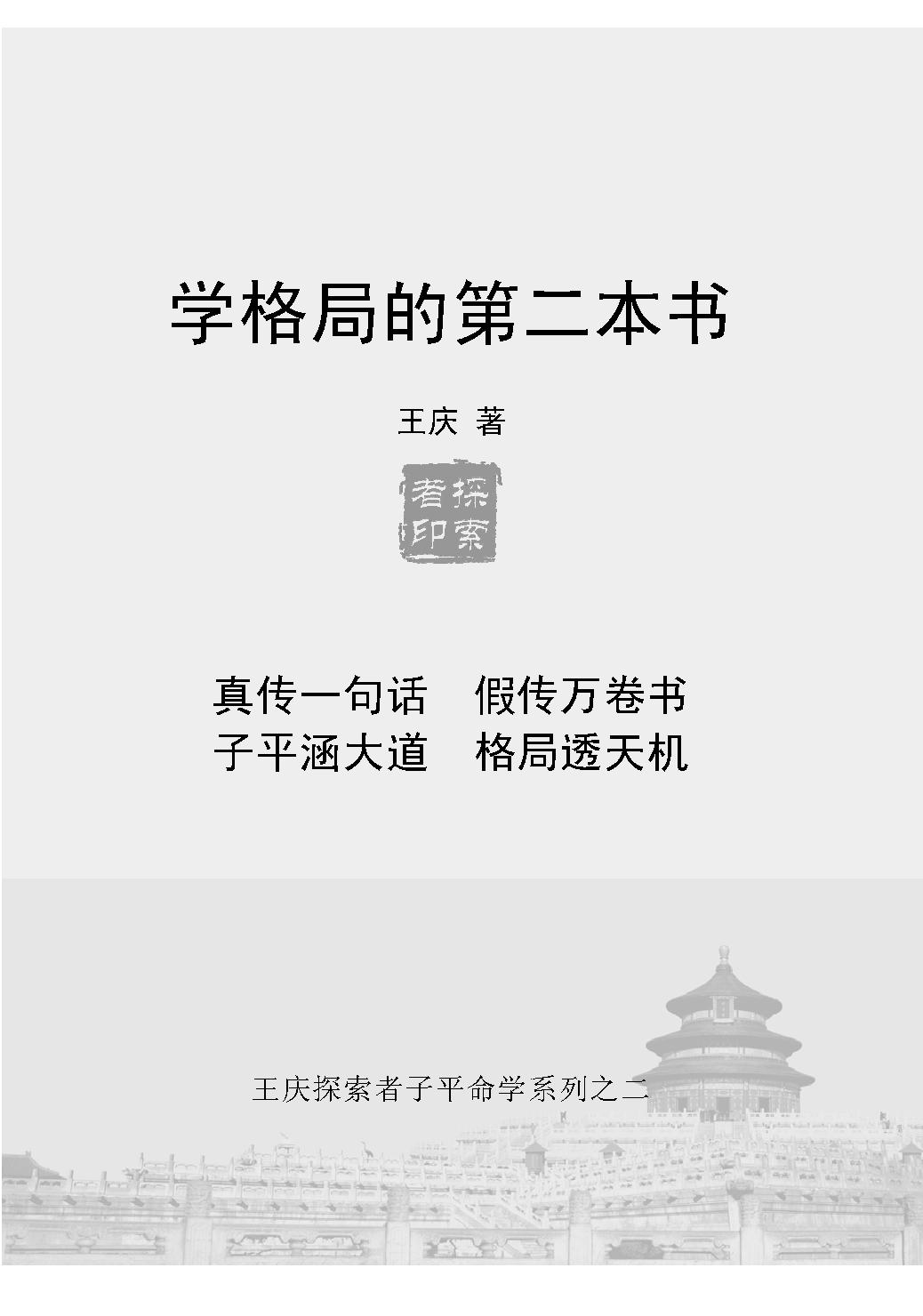 王庆-学格局的第二本书.pdf_第1页