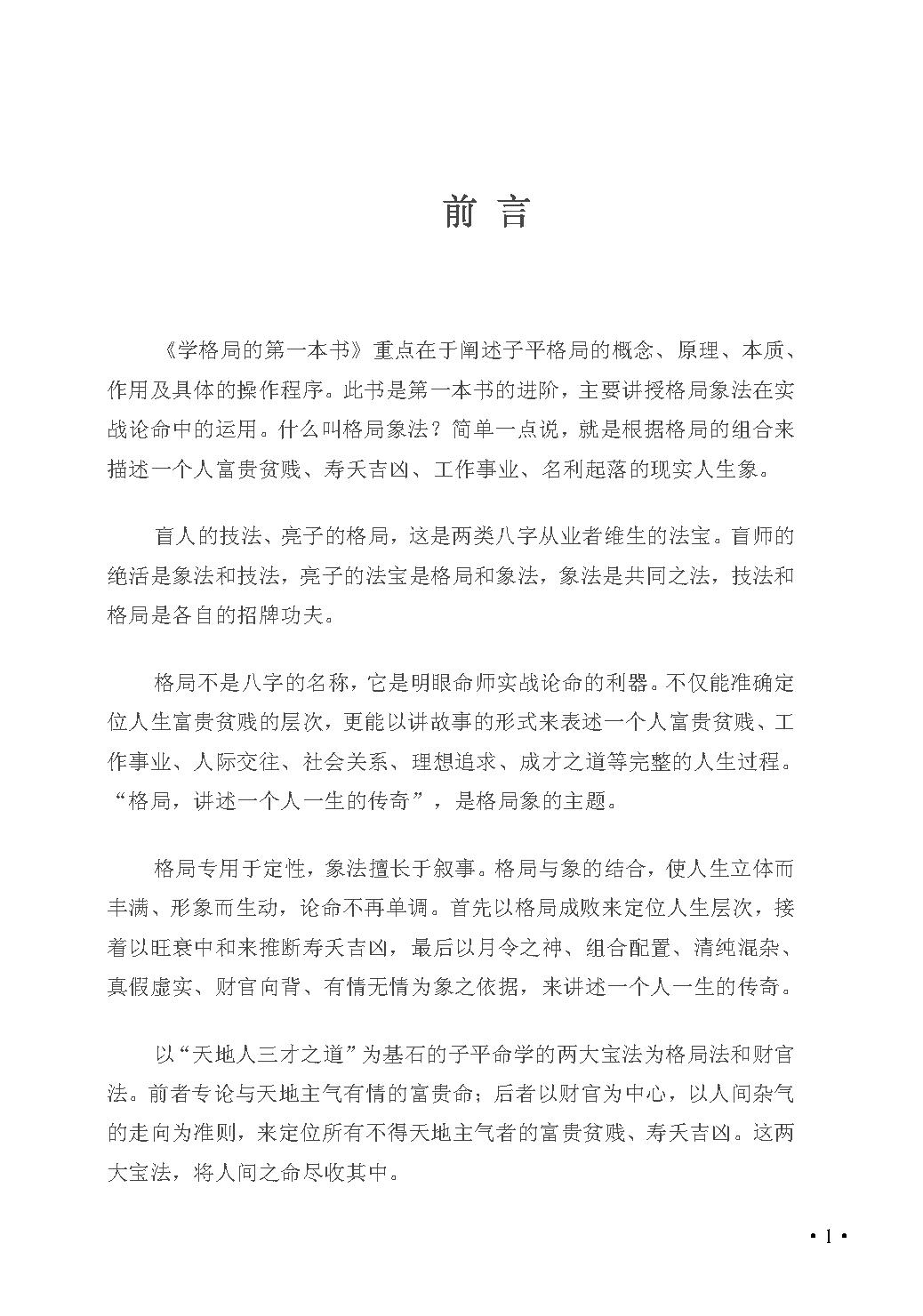 王庆-学格局的第二本书.pdf_第3页