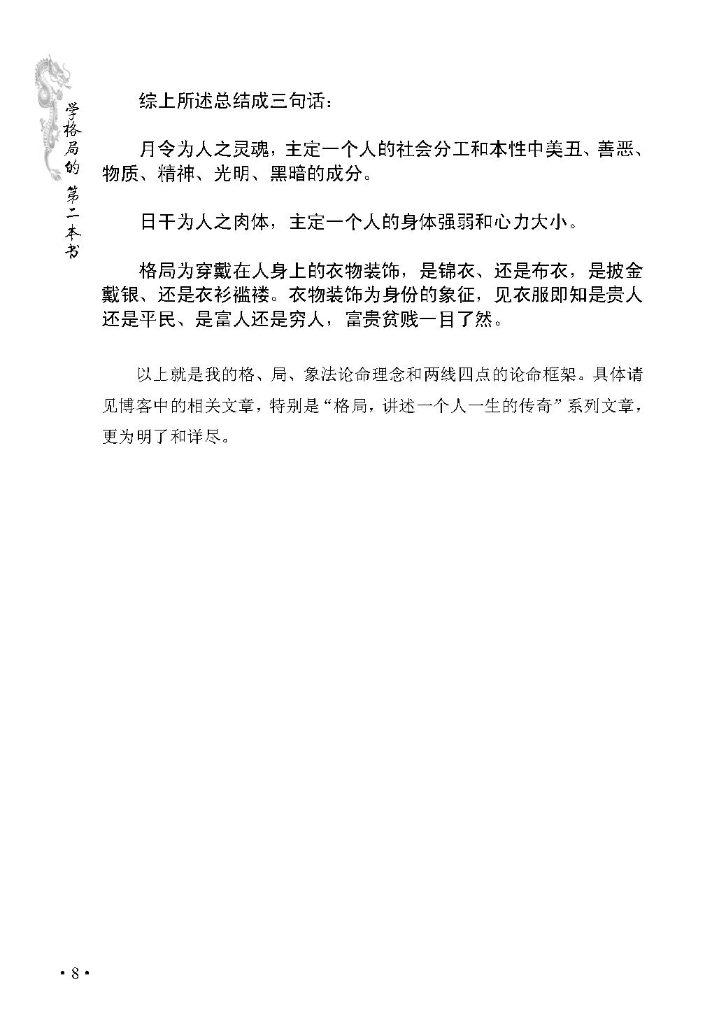 王庆-学格局的第二本书.pdf_第16页