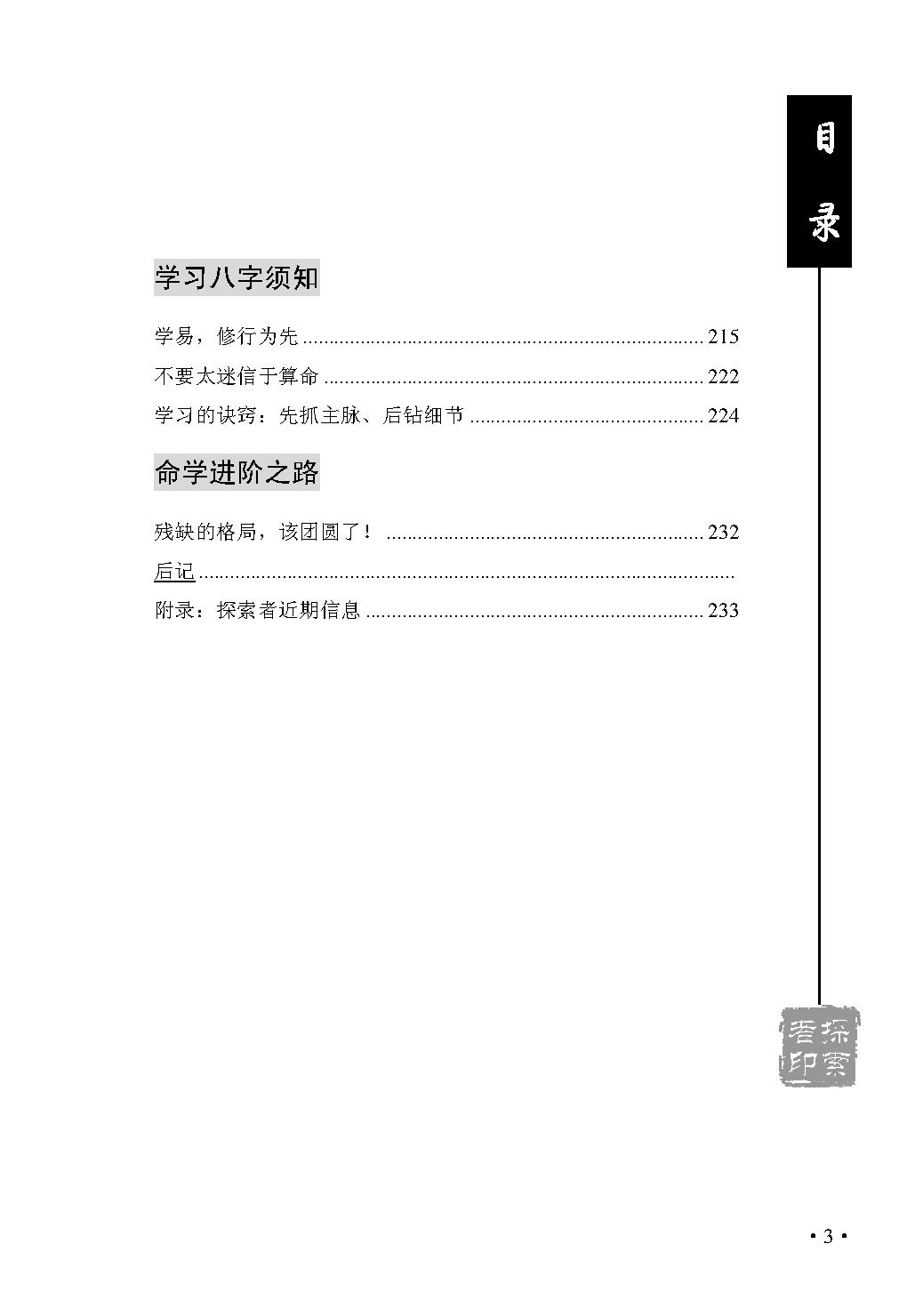 王庆-学格局的第二本书.pdf_第7页