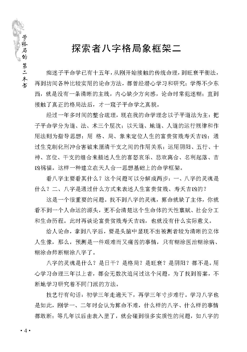 王庆-学格局的第二本书.pdf_第12页