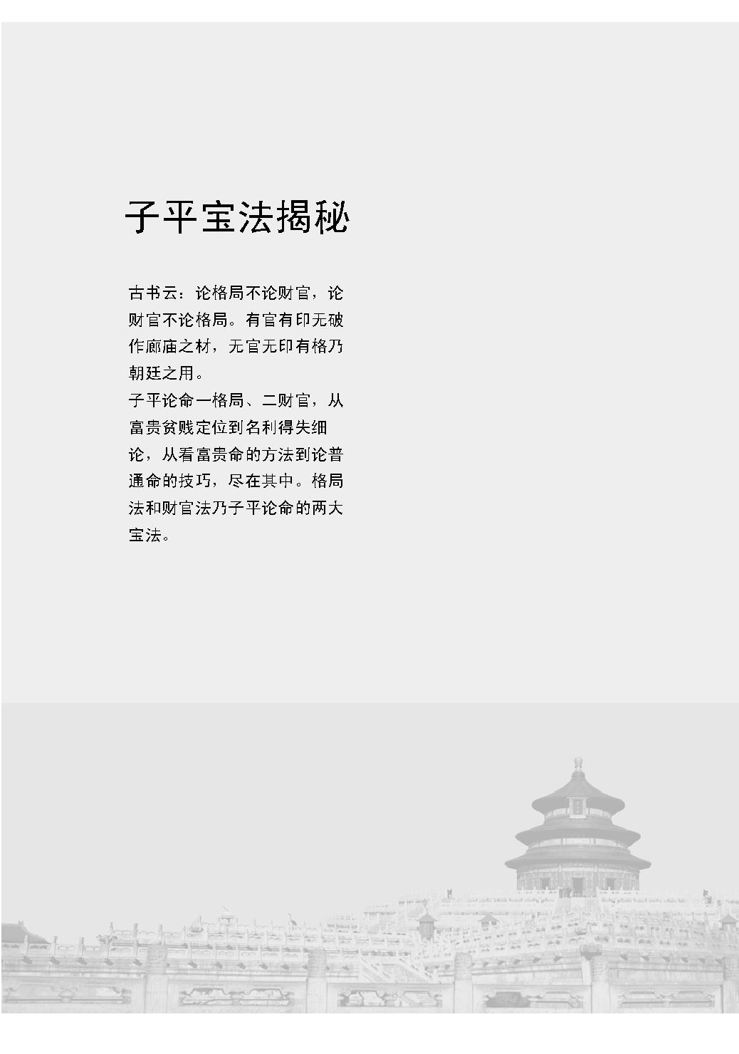 王庆-学格局的第二本书.pdf_第9页