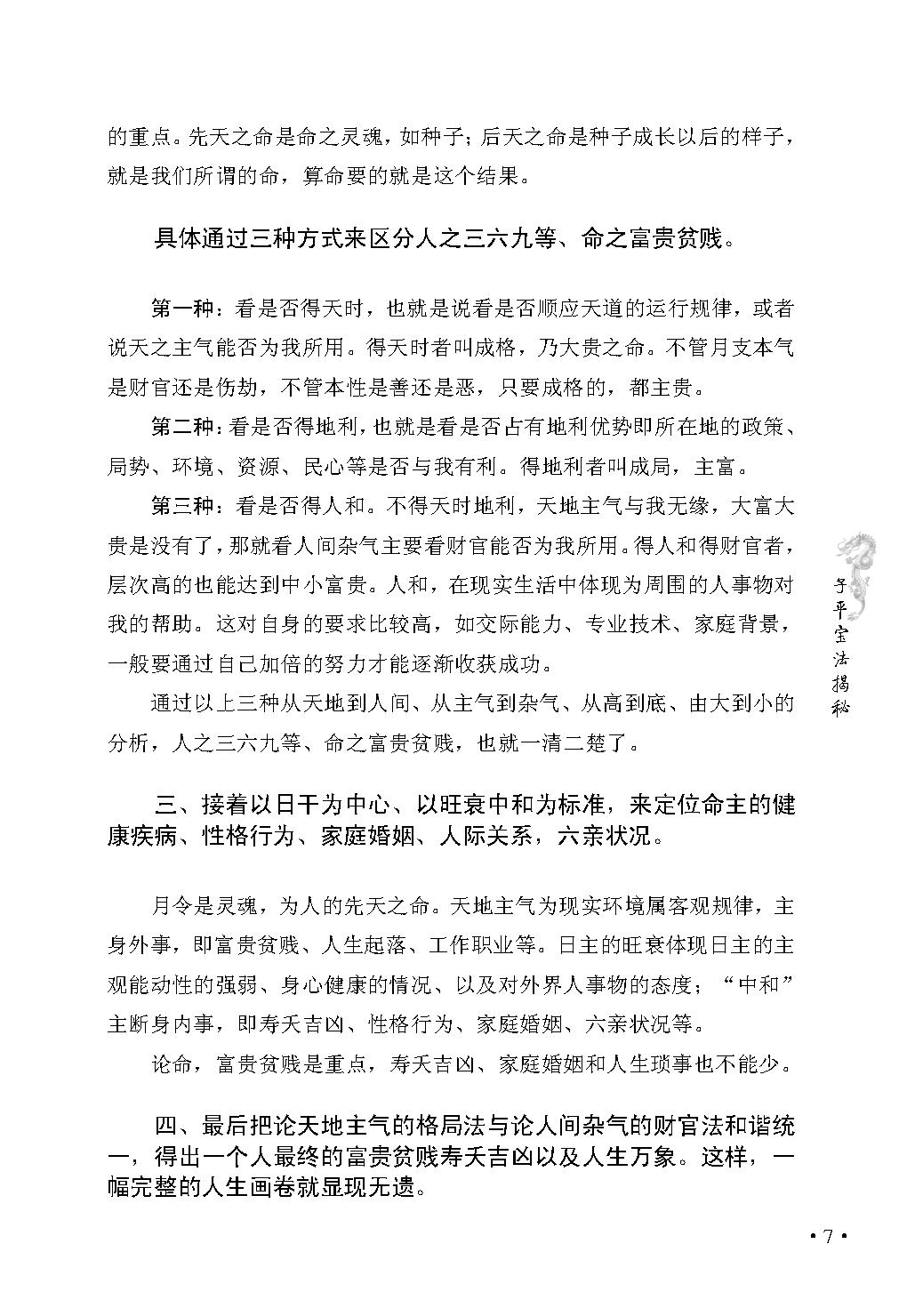 王庆-学格局的第二本书.pdf_第15页