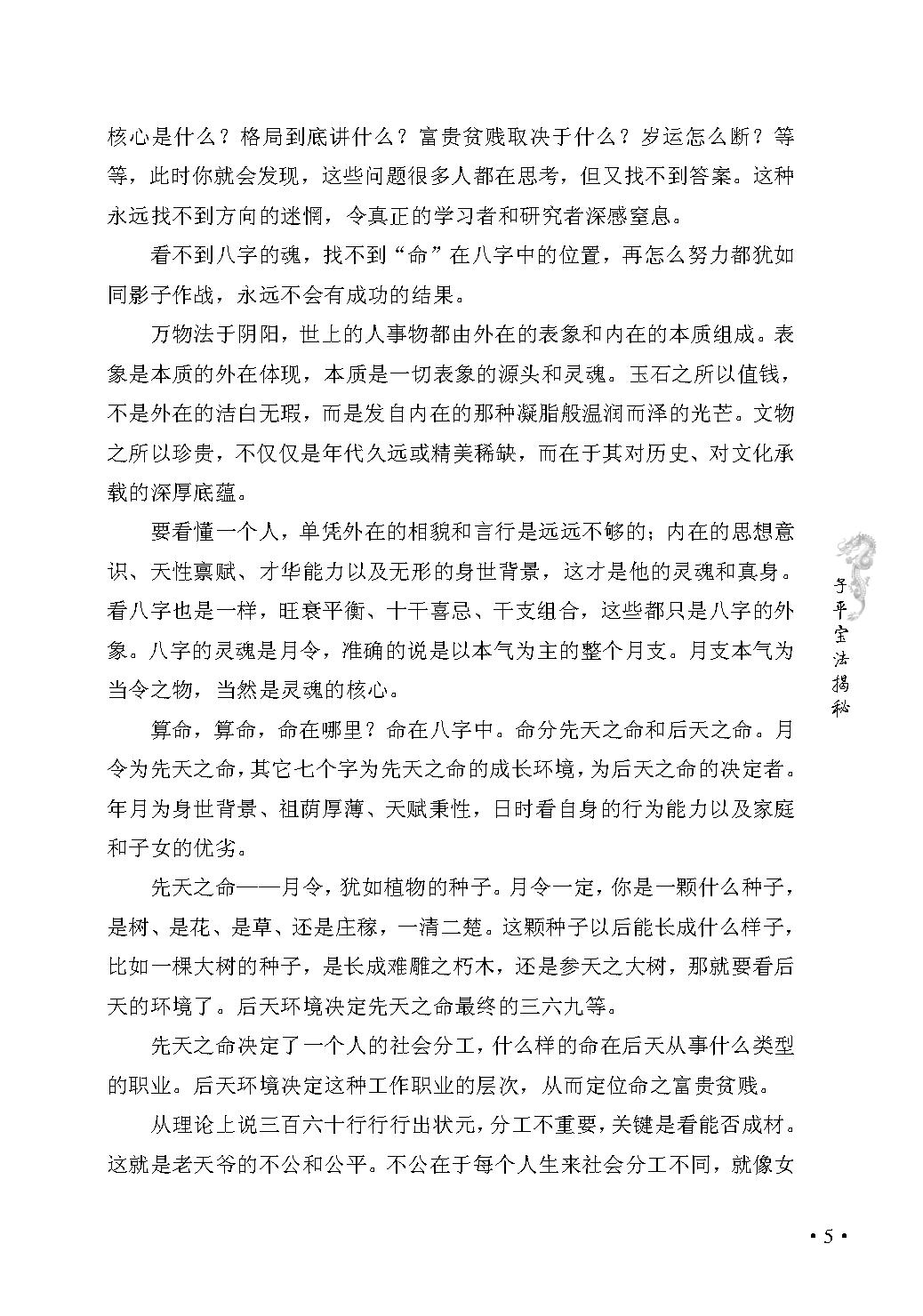 王庆-学格局的第二本书.pdf_第13页