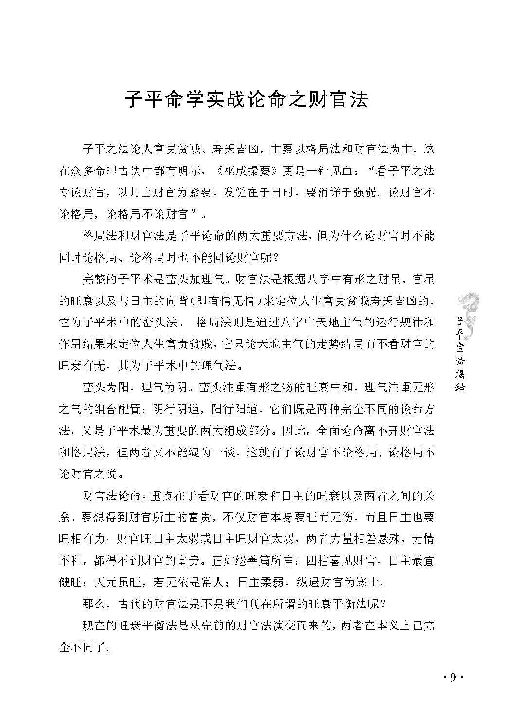 王庆-学格局的第二本书.pdf_第17页