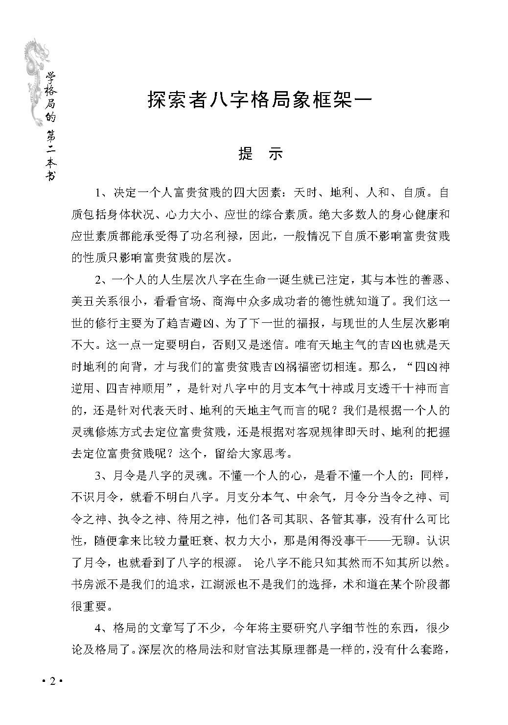 王庆-学格局的第二本书.pdf_第10页