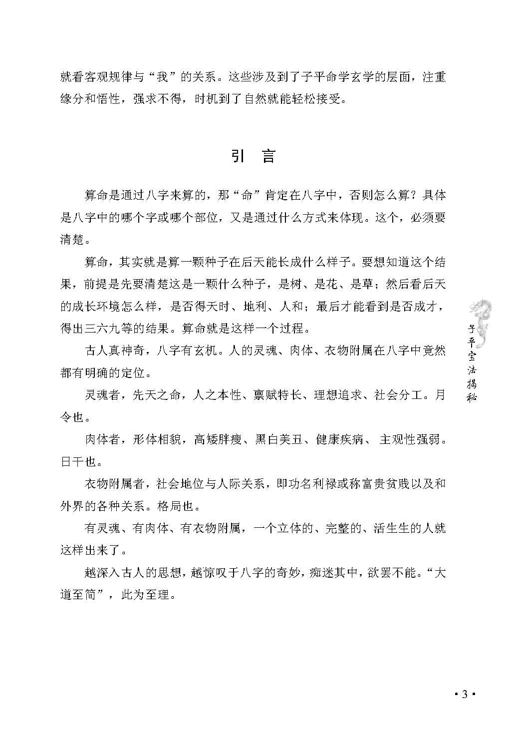 王庆-学格局的第二本书.pdf_第11页