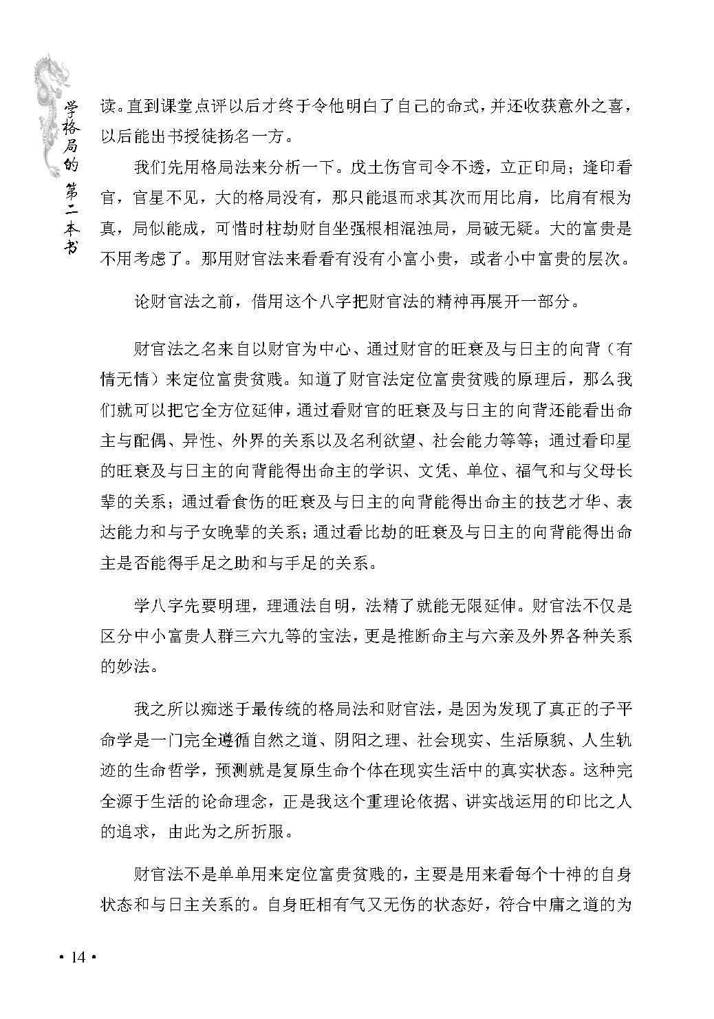 王庆-学格局的第二本书.pdf_第22页