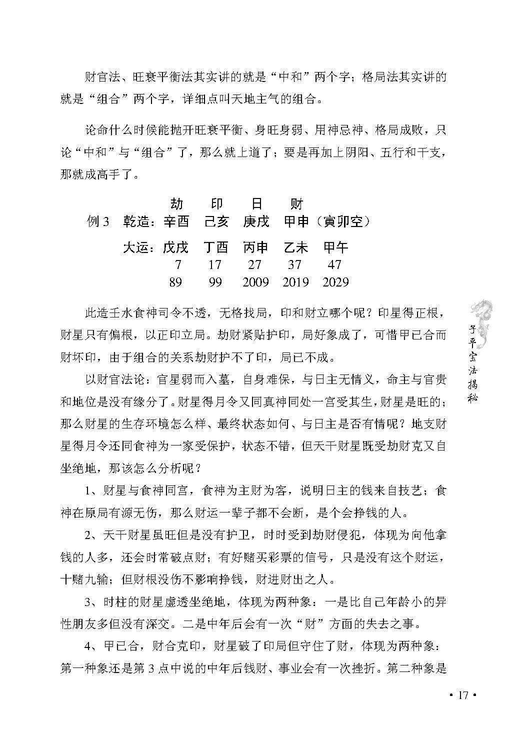 王庆-学格局的第二本书.pdf_第25页