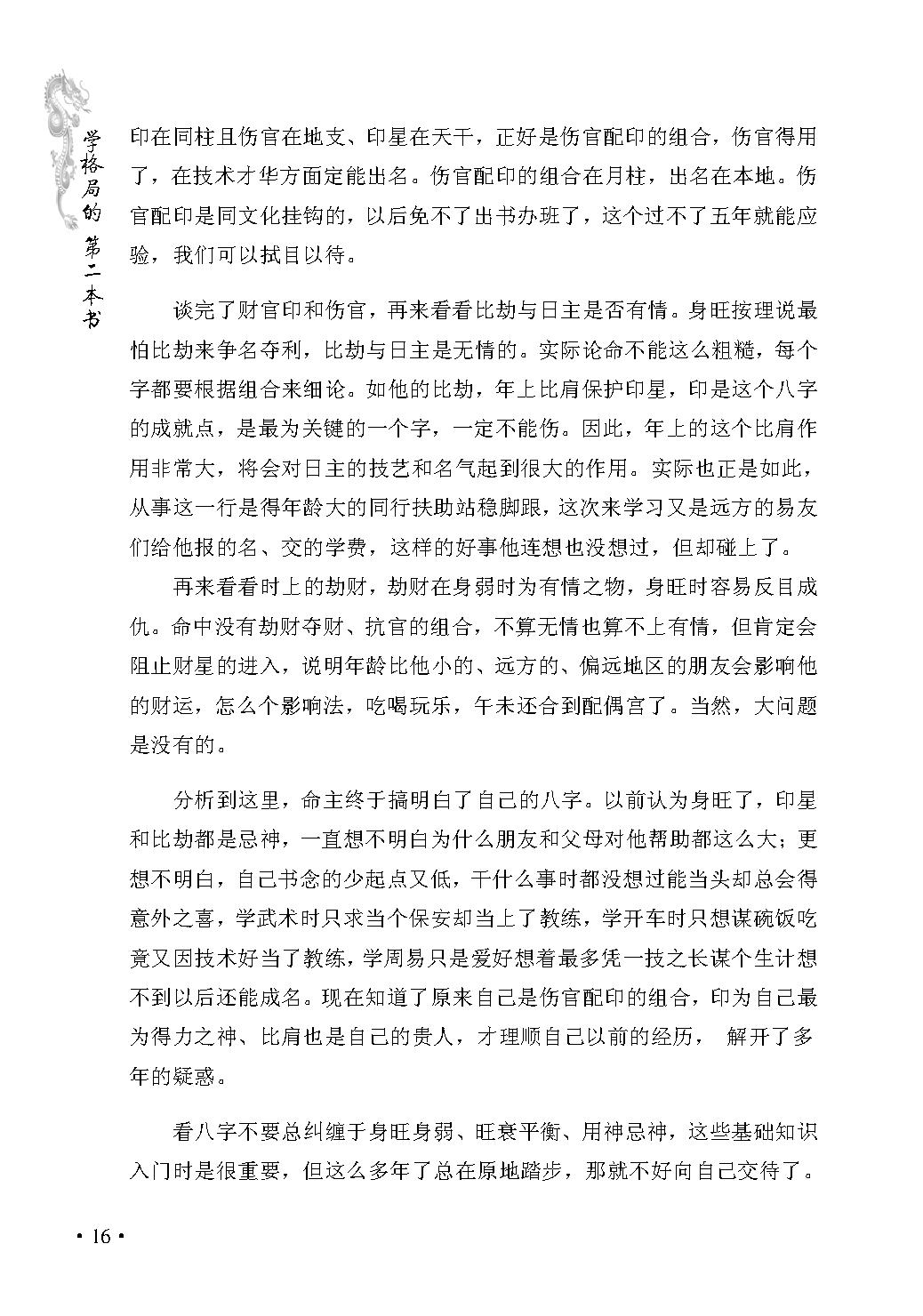 王庆-学格局的第二本书.pdf_第24页