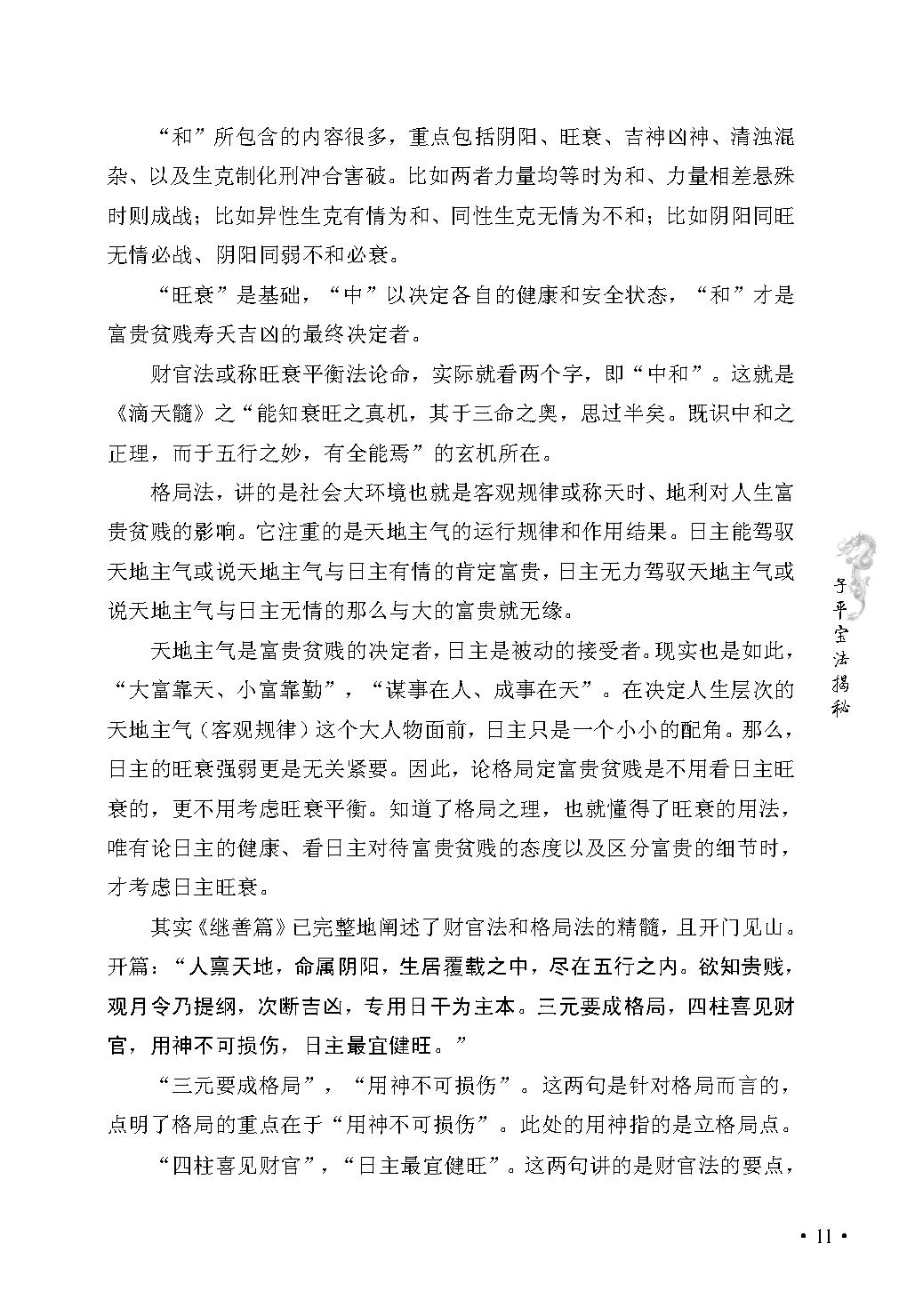 王庆-学格局的第二本书.pdf_第19页