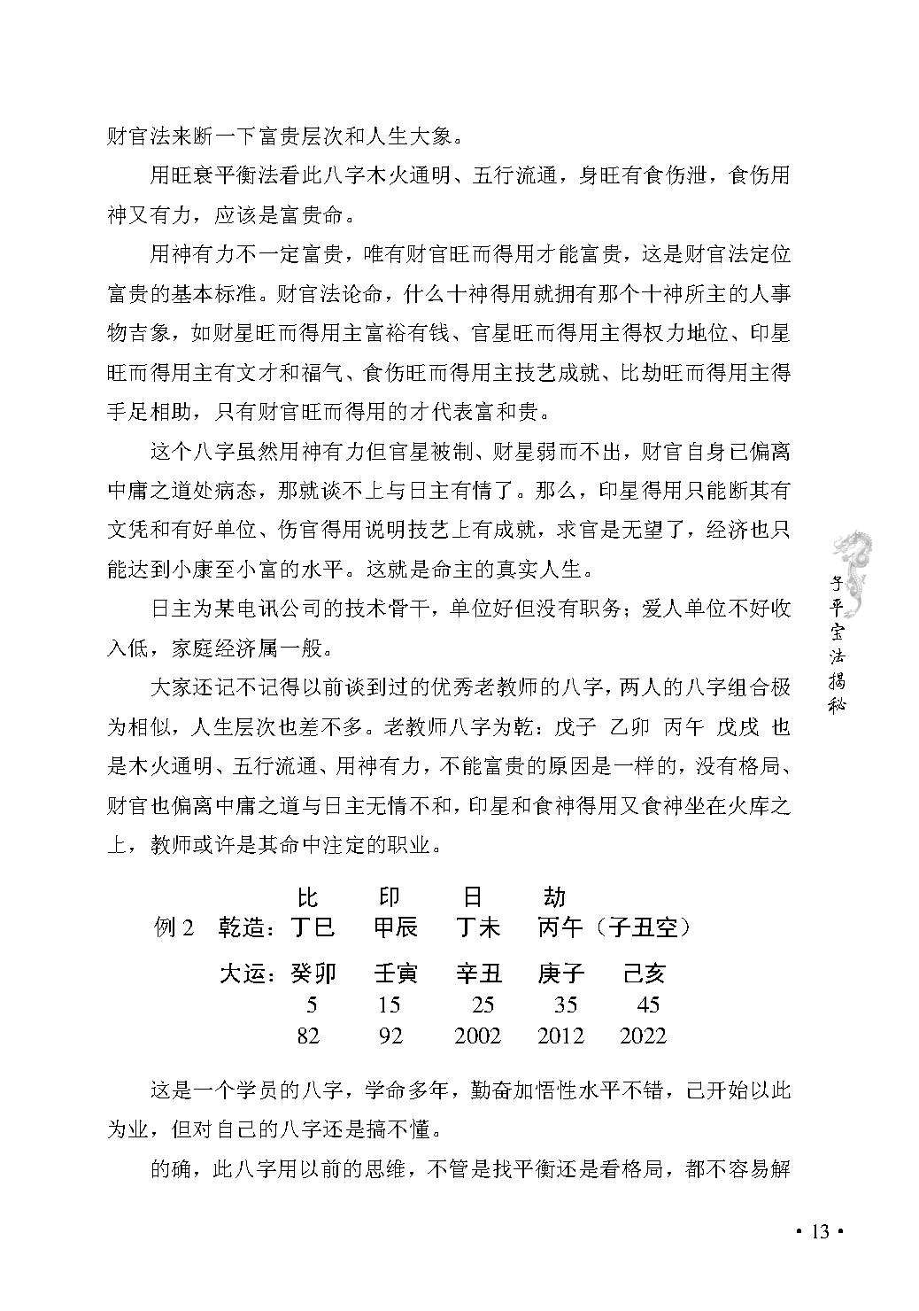 王庆-学格局的第二本书.pdf_第21页