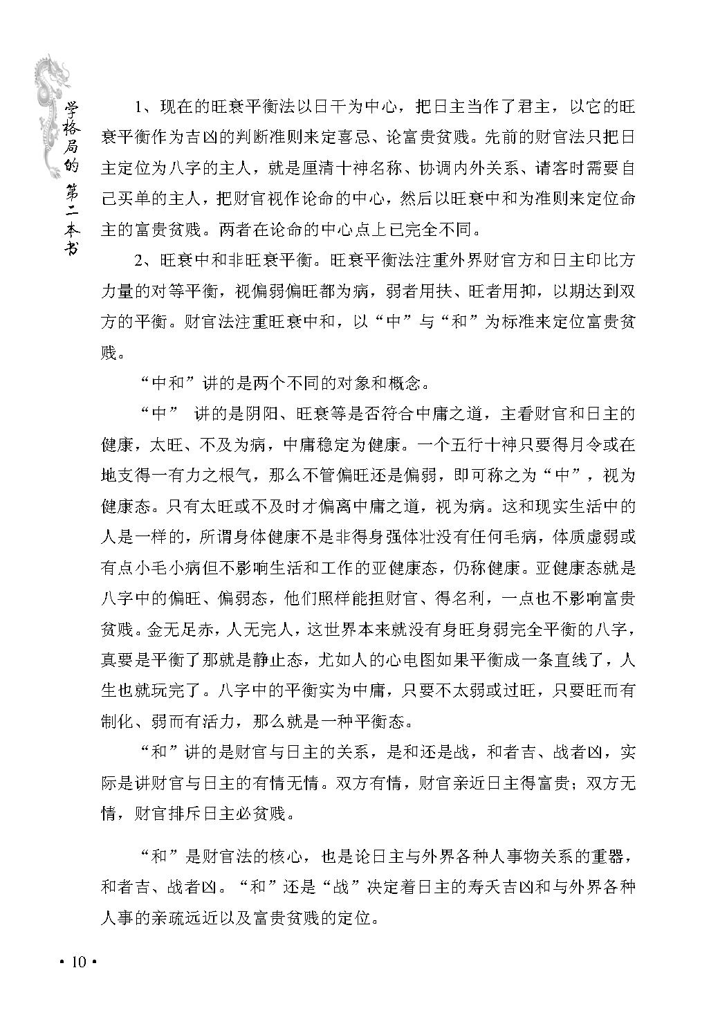 王庆-学格局的第二本书.pdf_第18页