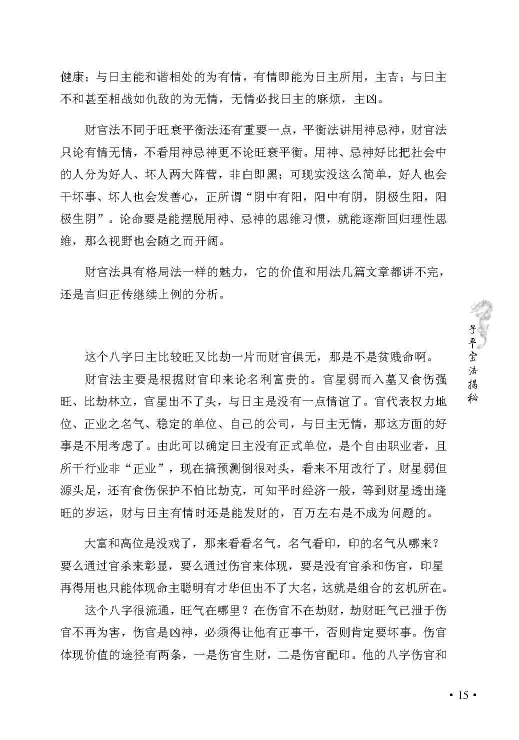 王庆-学格局的第二本书.pdf_第23页