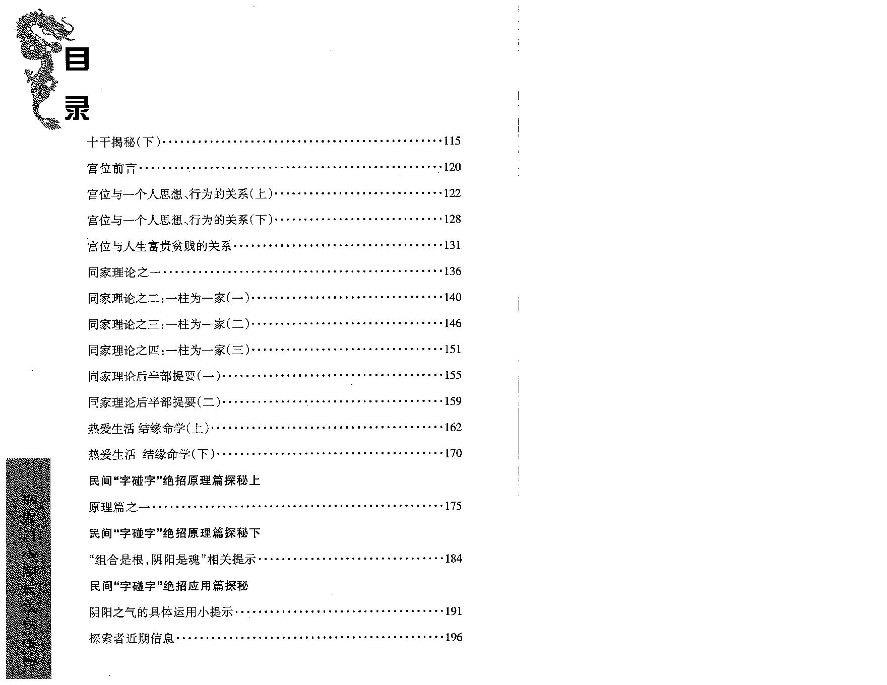 王庆-探索门八字取象秘法一.pdf_第4页