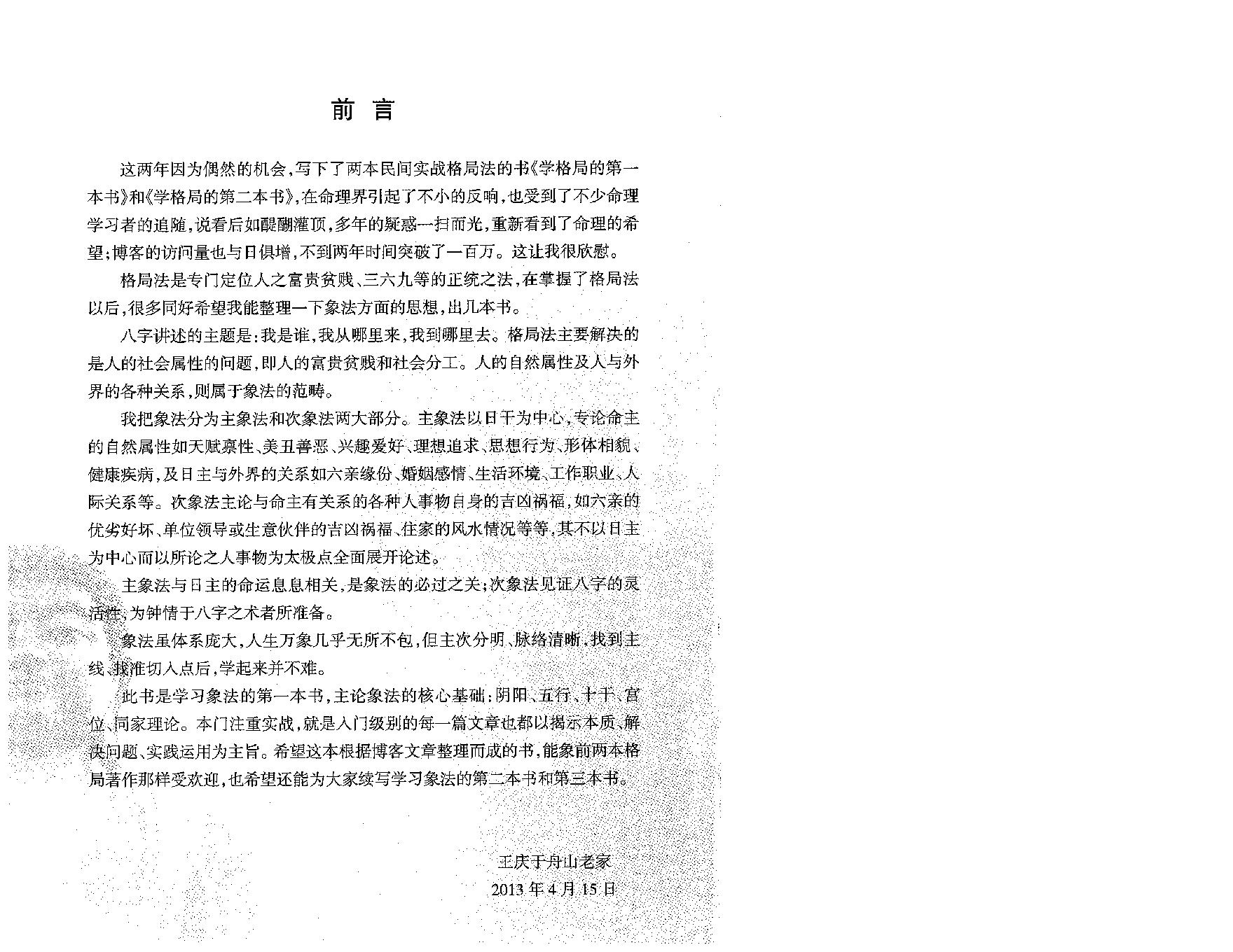 王庆-探索门八字取象秘法一.pdf_第2页