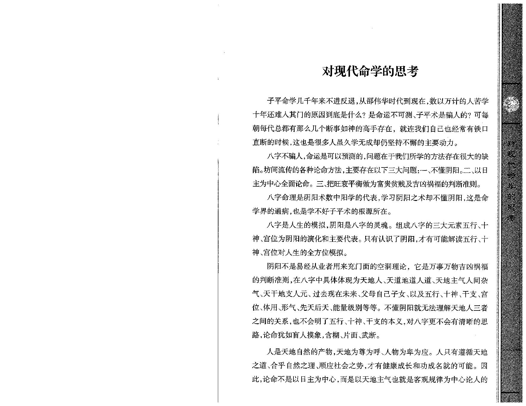 王庆-探索门八字取象秘法一.pdf_第5页