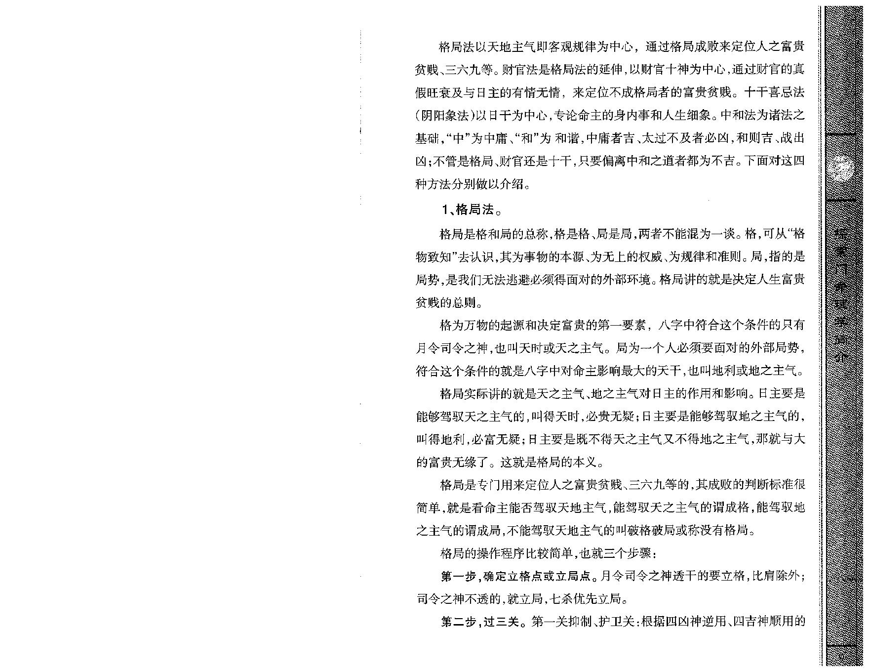 王庆-探索门八字取象秘法一.pdf_第13页