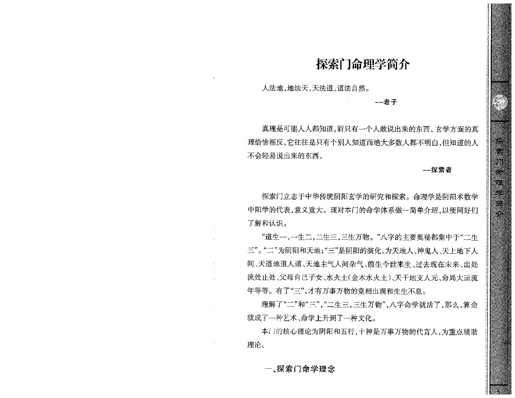 王庆-探索门八字取象秘法一.pdf_第9页
