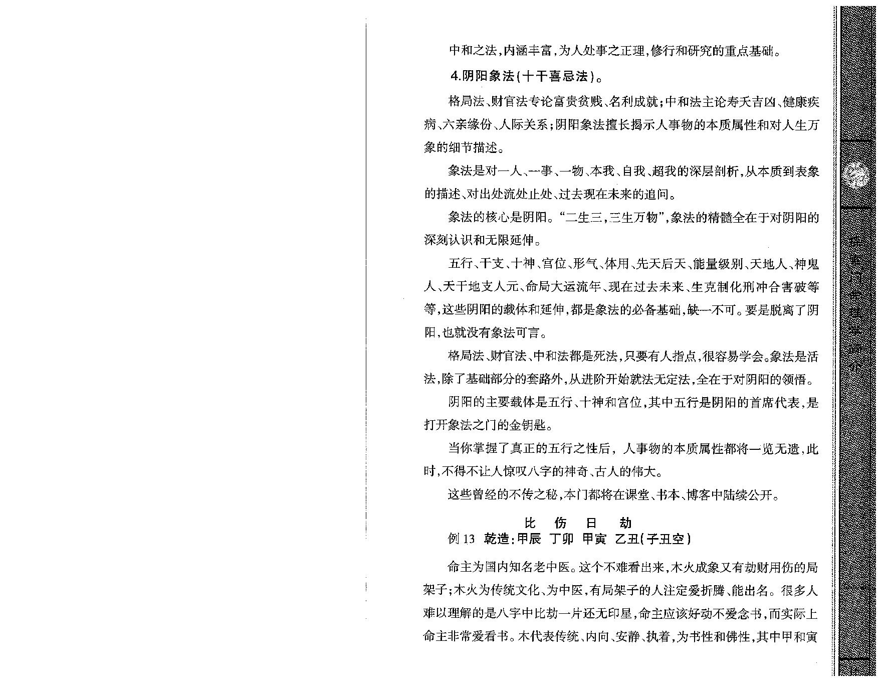 王庆-探索门八字取象秘法一.pdf_第19页