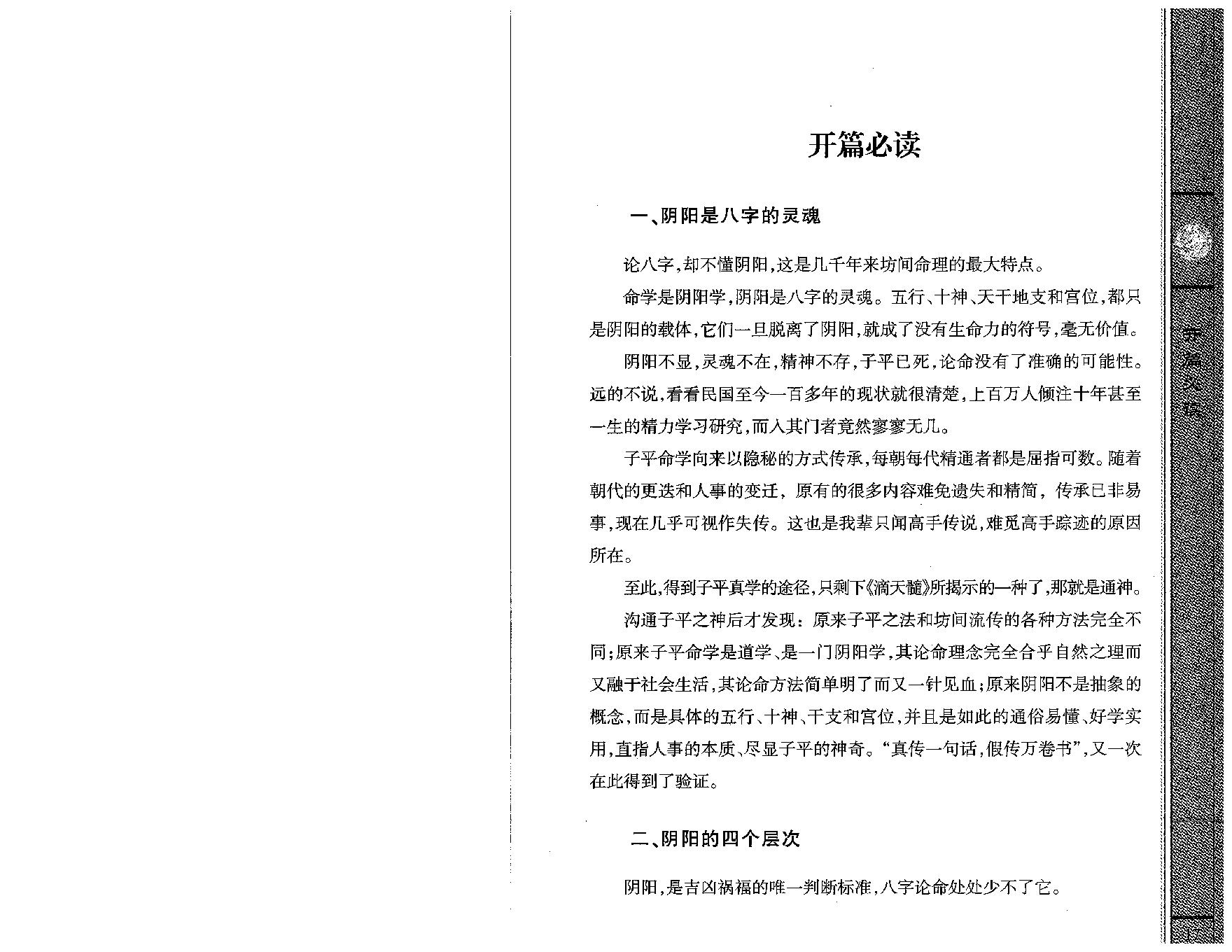 王庆-探索门八字取象秘法一.pdf_第21页