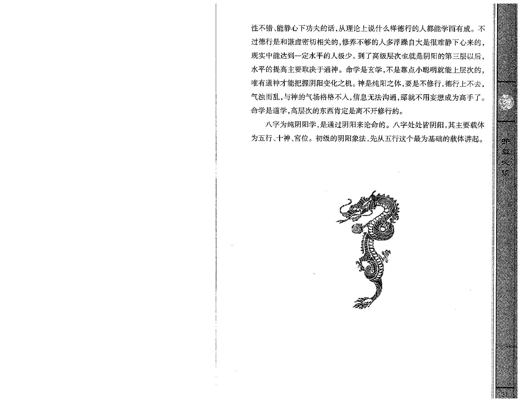 王庆-探索门八字取象秘法一.pdf_第25页
