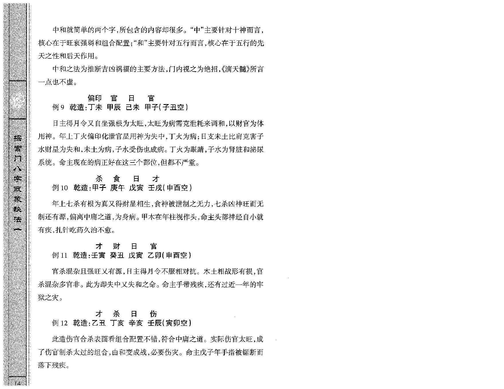 王庆-探索门八字取象秘法一.pdf_第18页