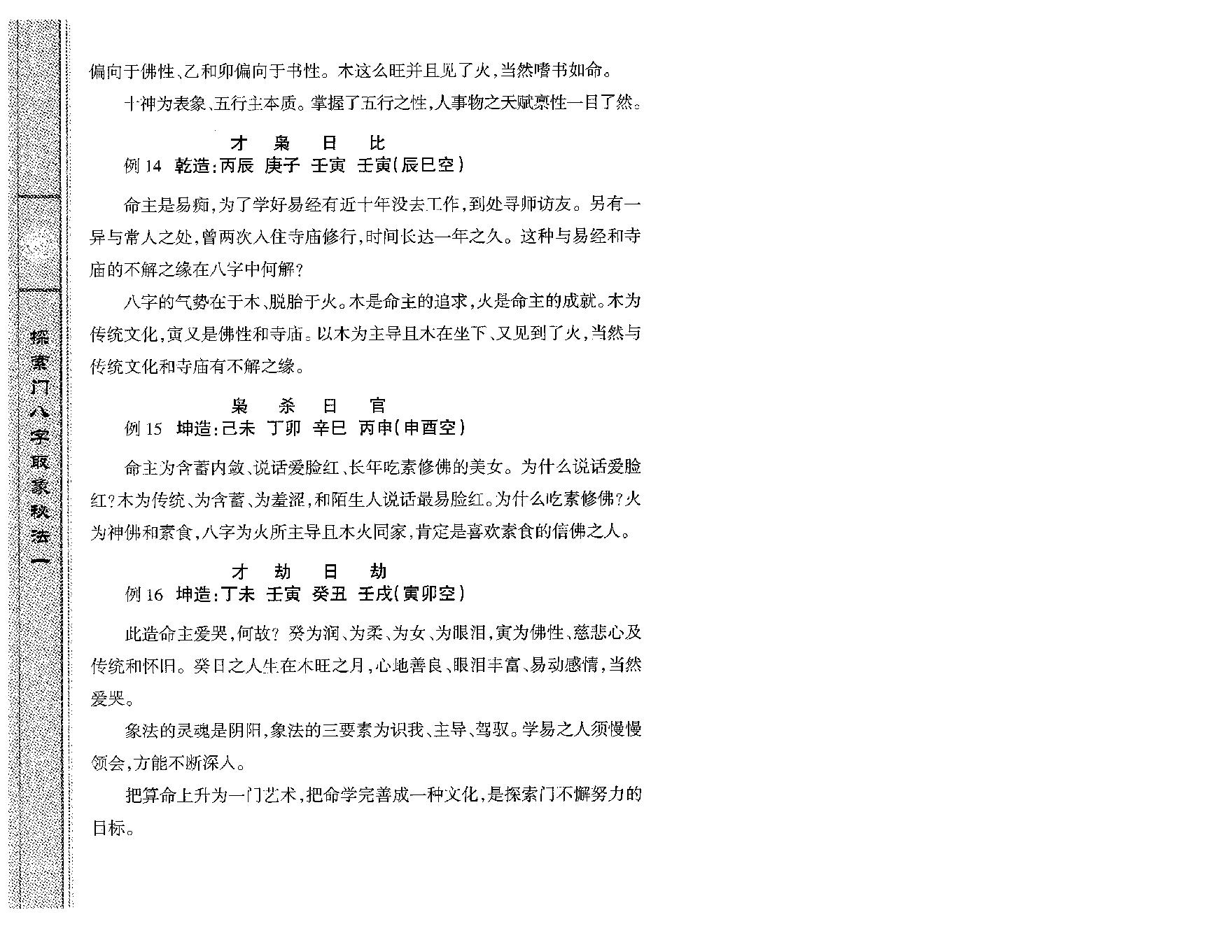 王庆-探索门八字取象秘法一.pdf_第20页