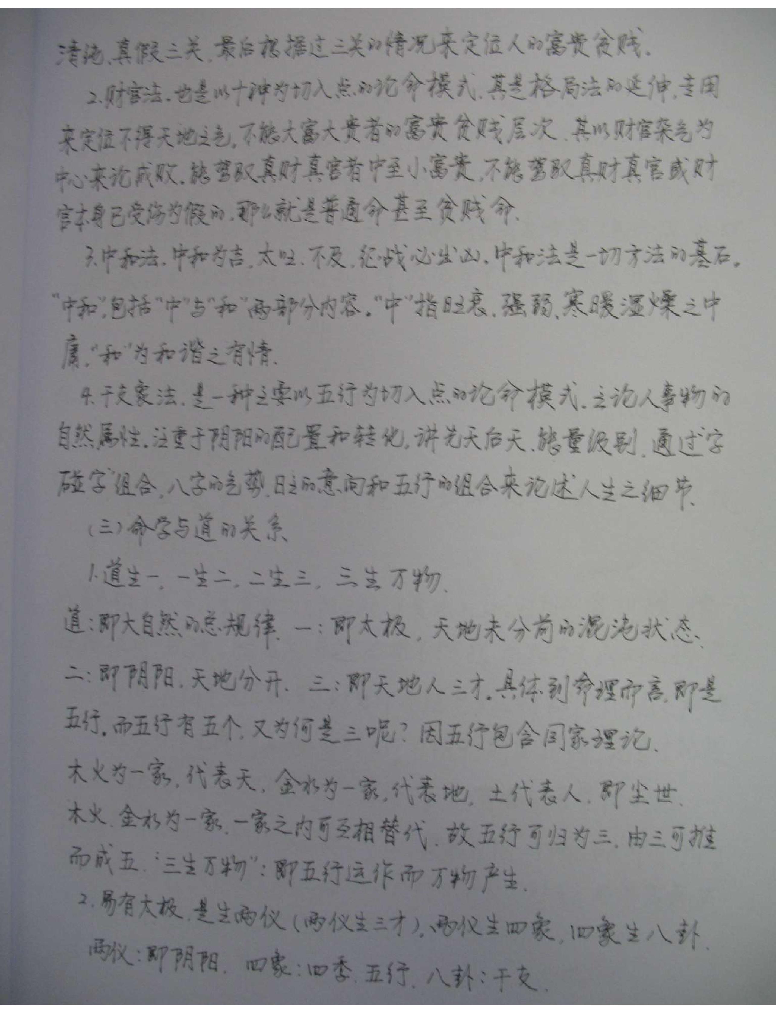 王庆-探索门命理学高级班课堂笔记.pdf_第4页