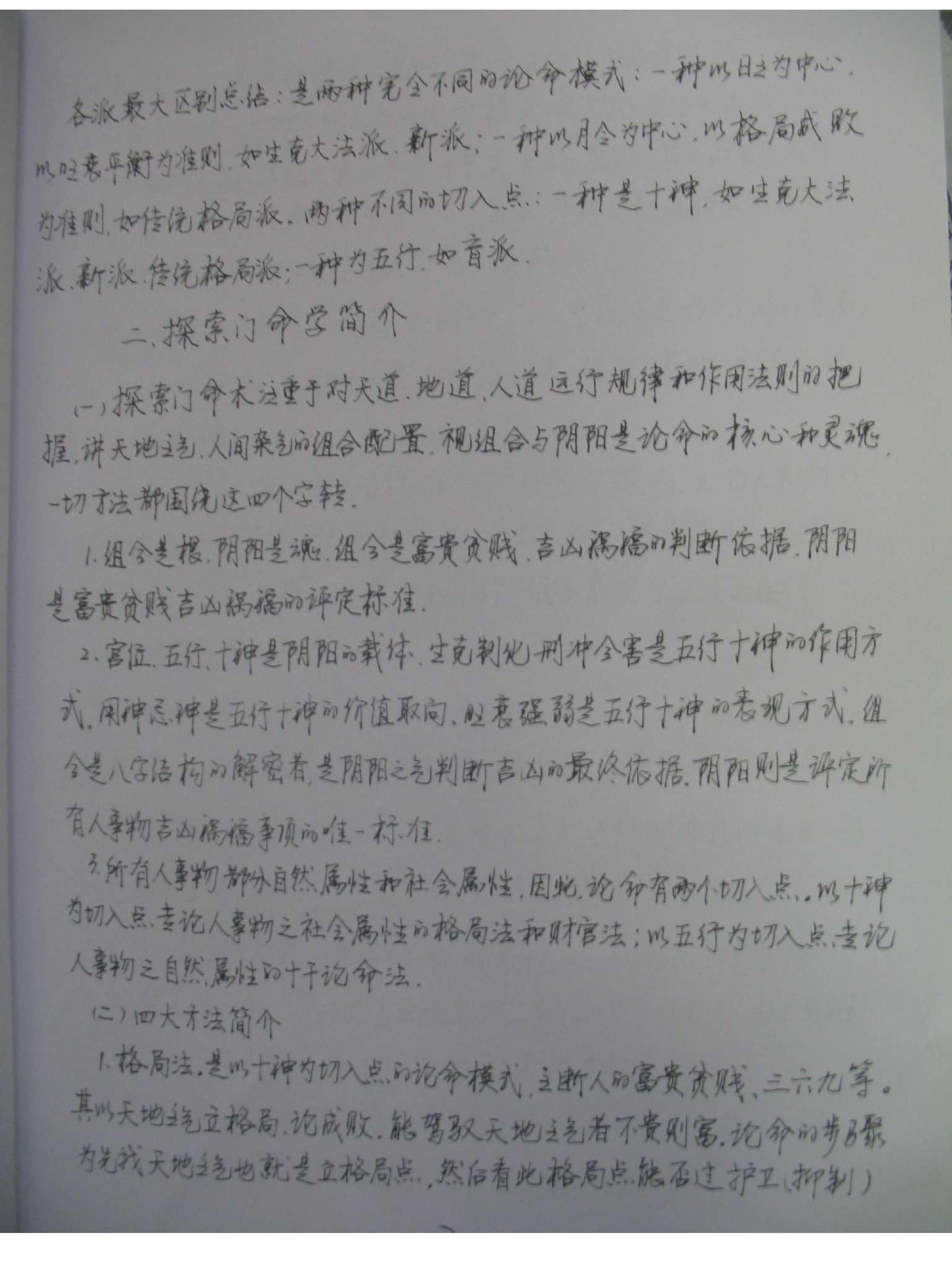 王庆-探索门命理学高级班课堂笔记.pdf_第3页