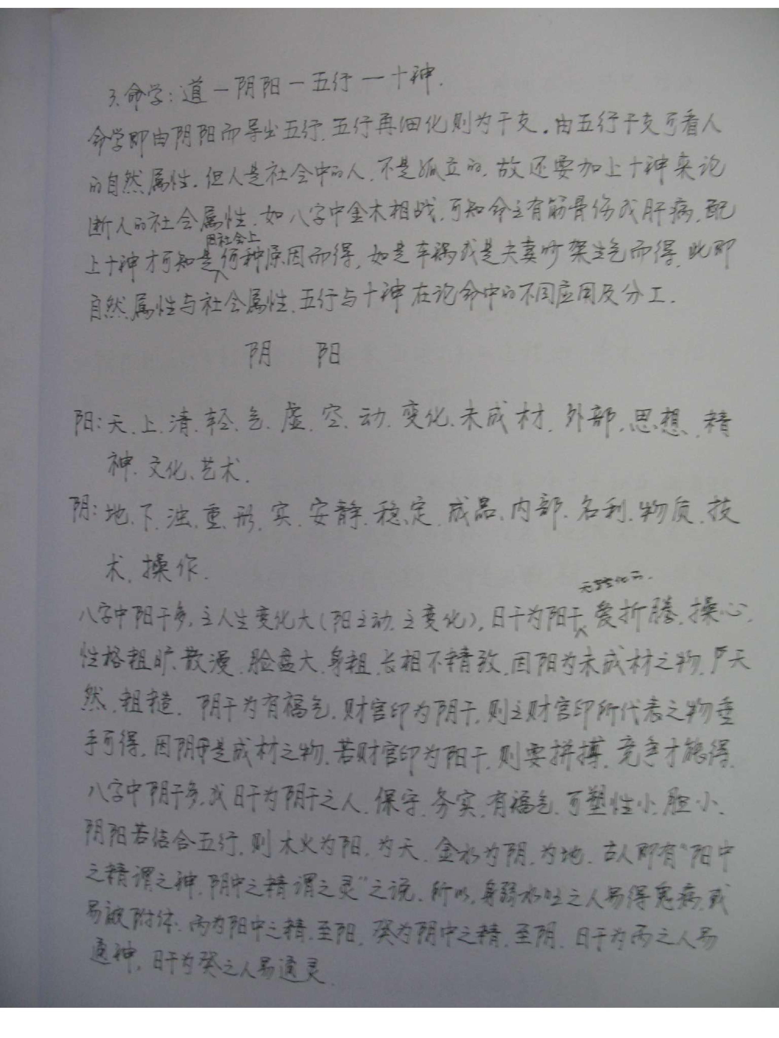 王庆-探索门命理学高级班课堂笔记.pdf_第5页