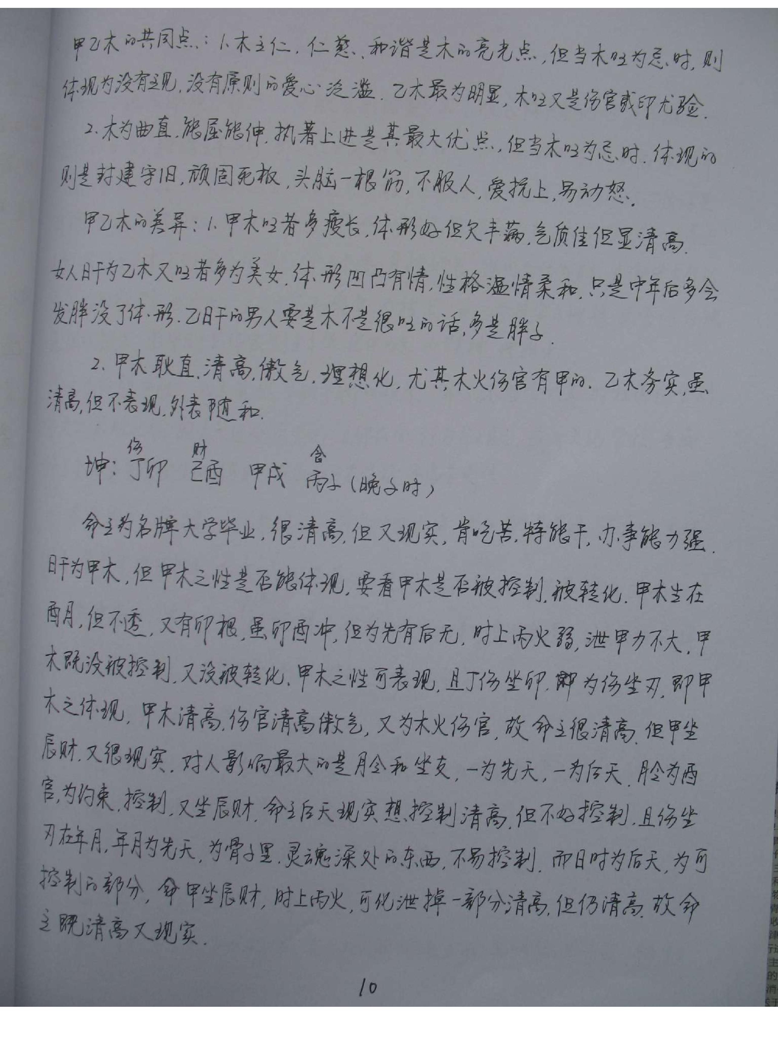 王庆-探索门命理学高级班课堂笔记.pdf_第11页