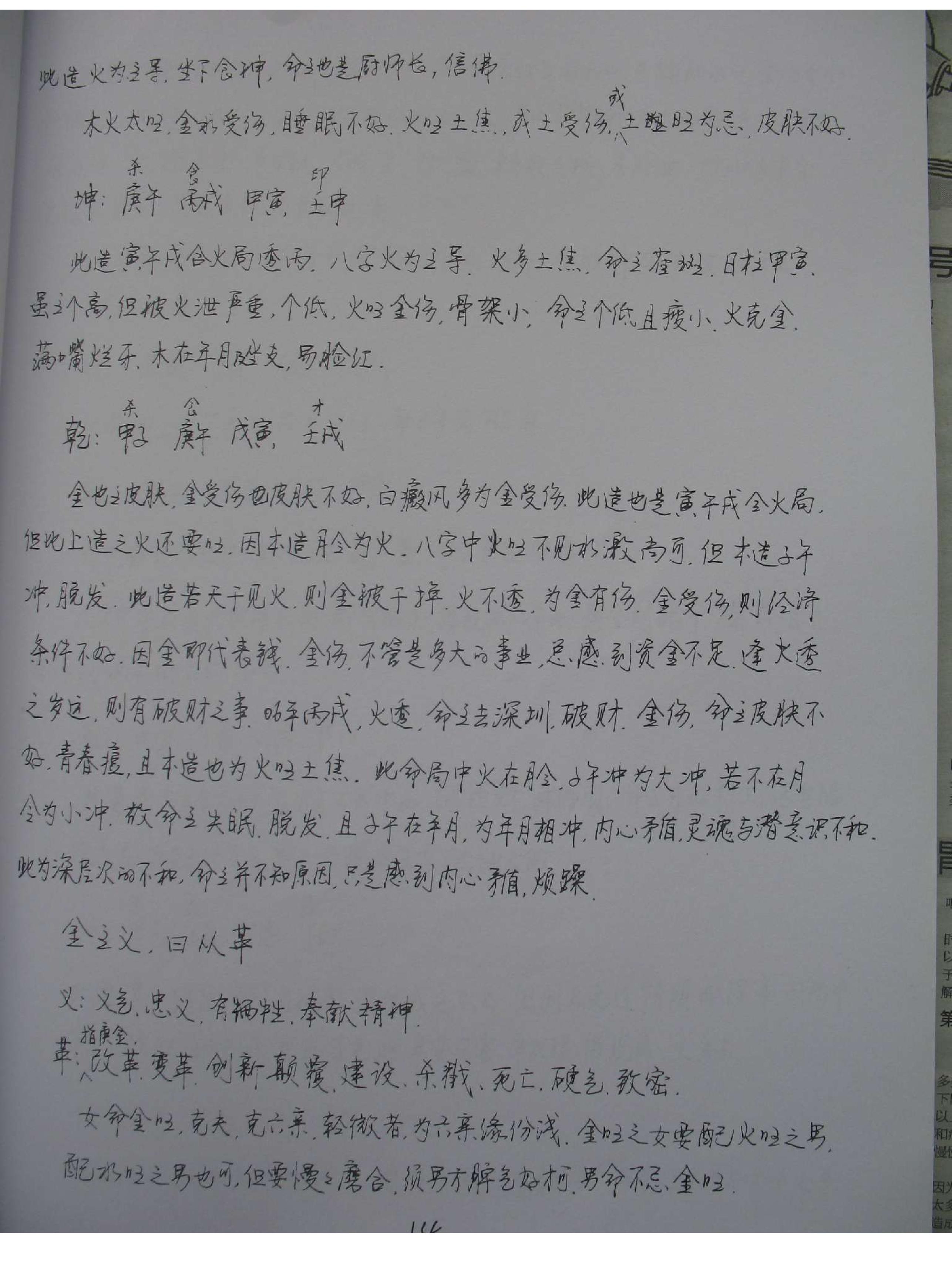 王庆-探索门命理学高级班课堂笔记.pdf_第15页
