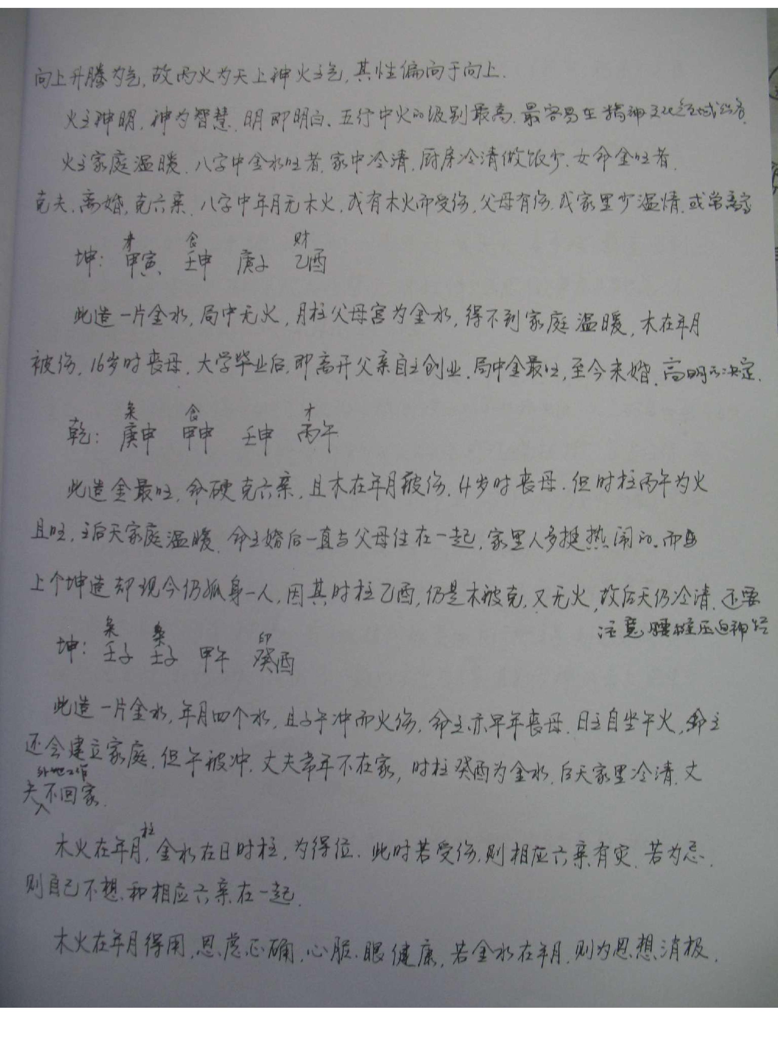 王庆-探索门命理学高级班课堂笔记.pdf_第13页