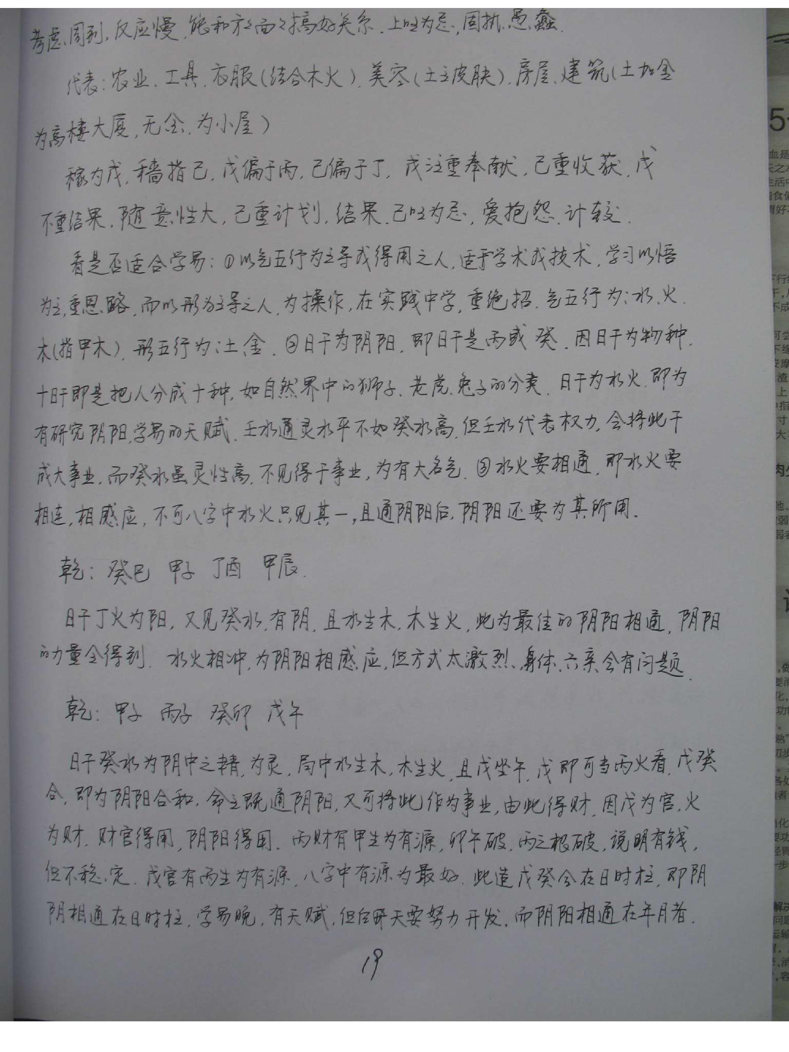 王庆-探索门命理学高级班课堂笔记.pdf_第20页