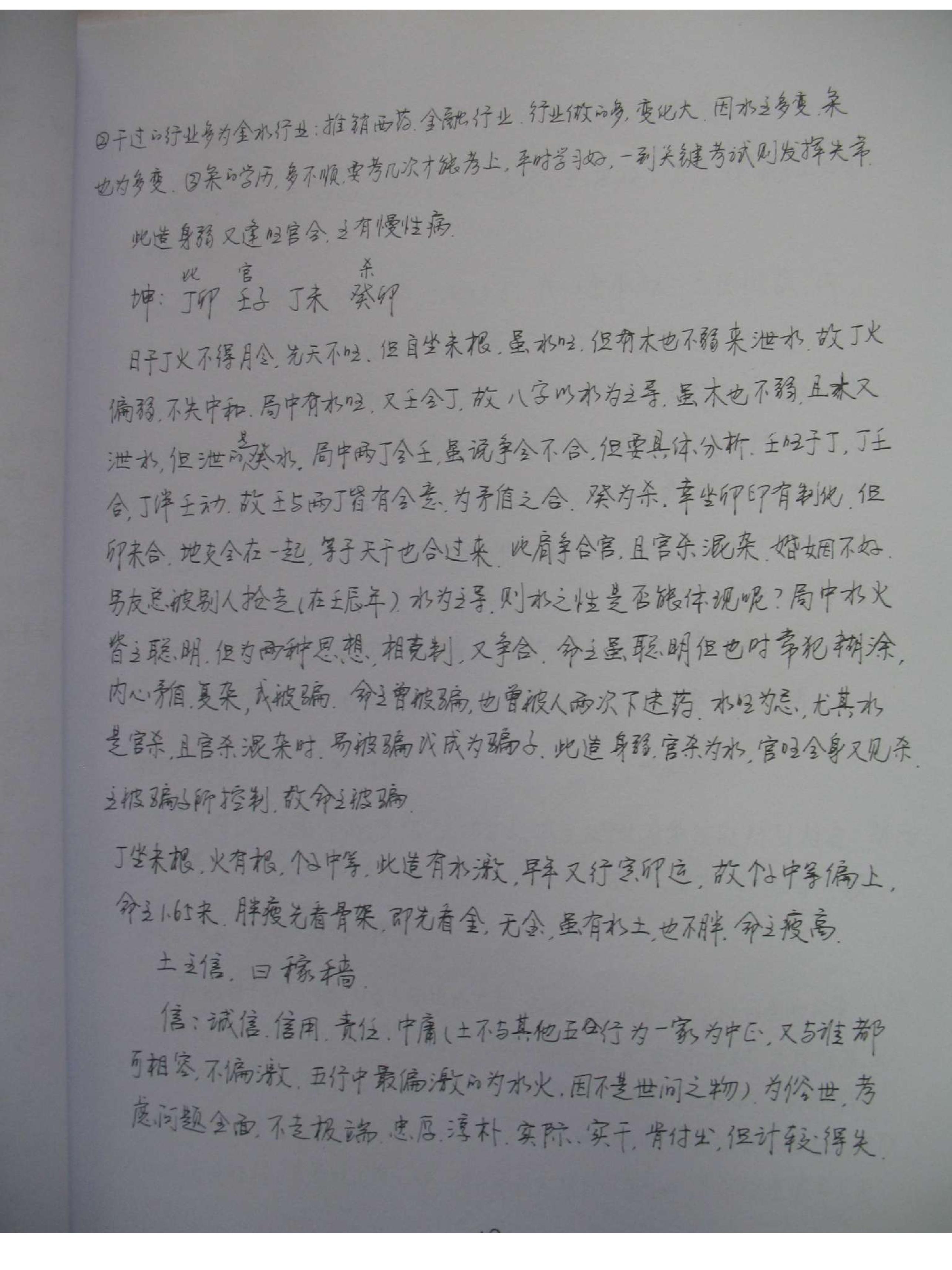 王庆-探索门命理学高级班课堂笔记.pdf_第19页