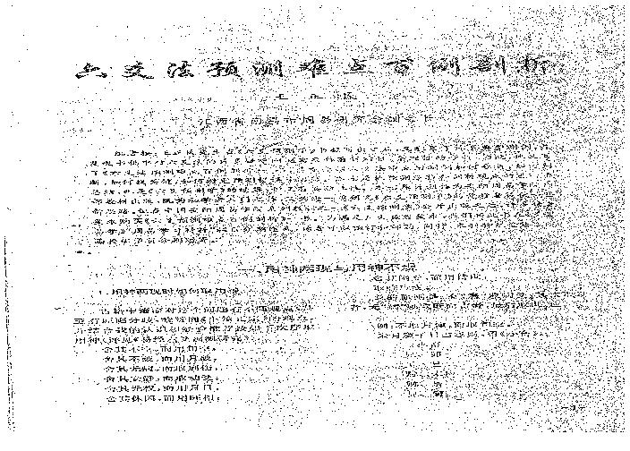 王正民-六爻法预测难点百例剖析（上）.pdf(5.2MB_28页)