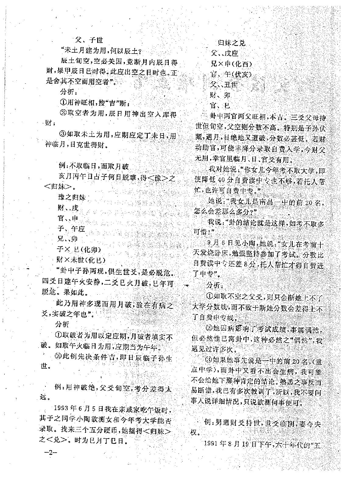 王正民-六爻法预测难点百例剖析（上）.pdf_第2页