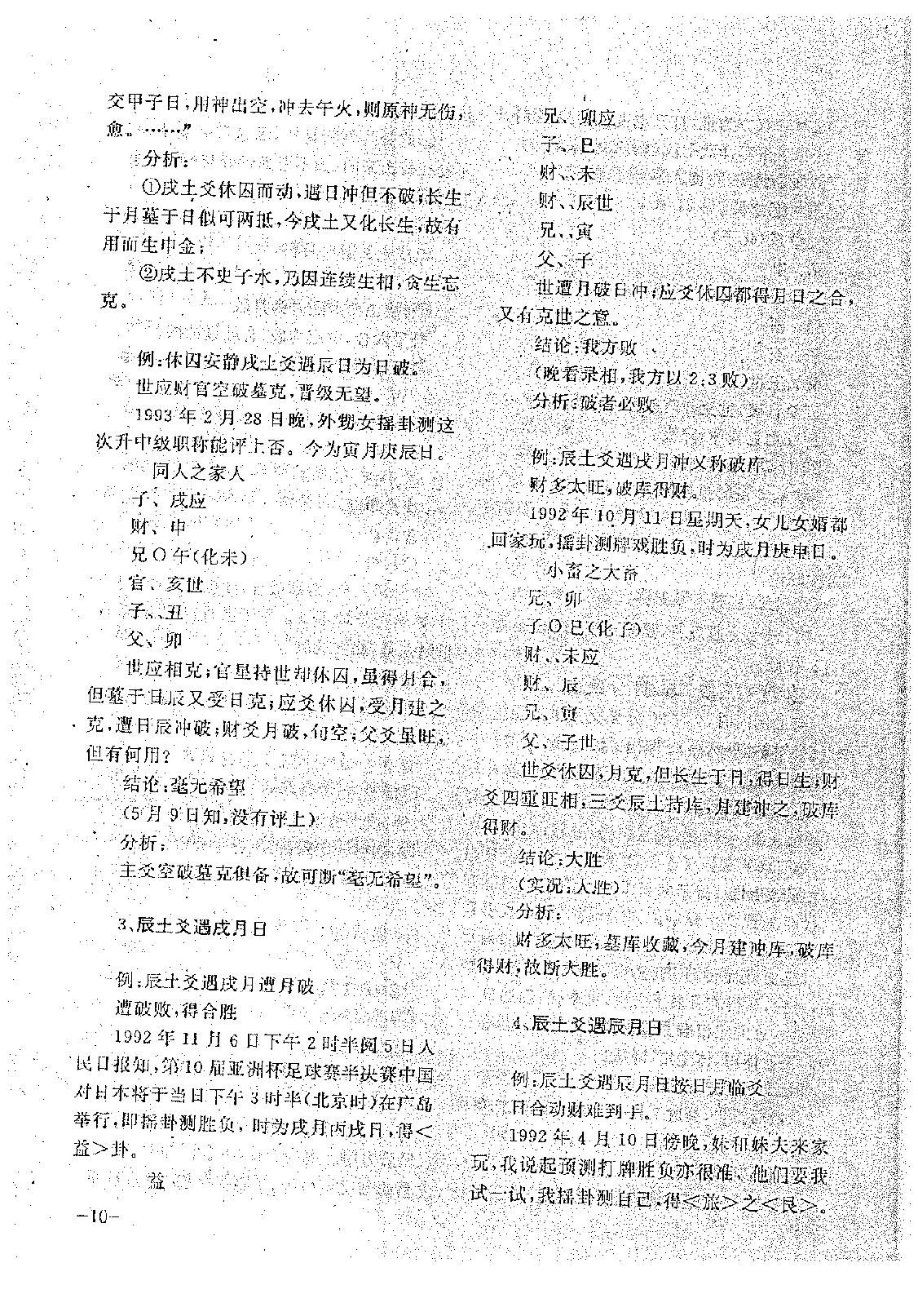 王正民-六爻法预测难点百例剖析（上）.pdf_第10页