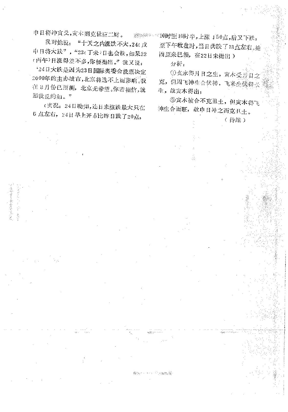 王正民-六爻法预测难点百例剖析（上）.pdf_第17页