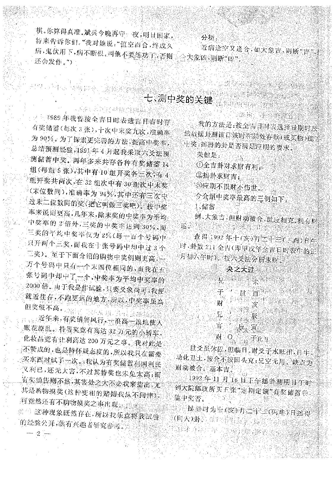 王正民-六爻法预测难点百例剖析（上）.pdf_第20页