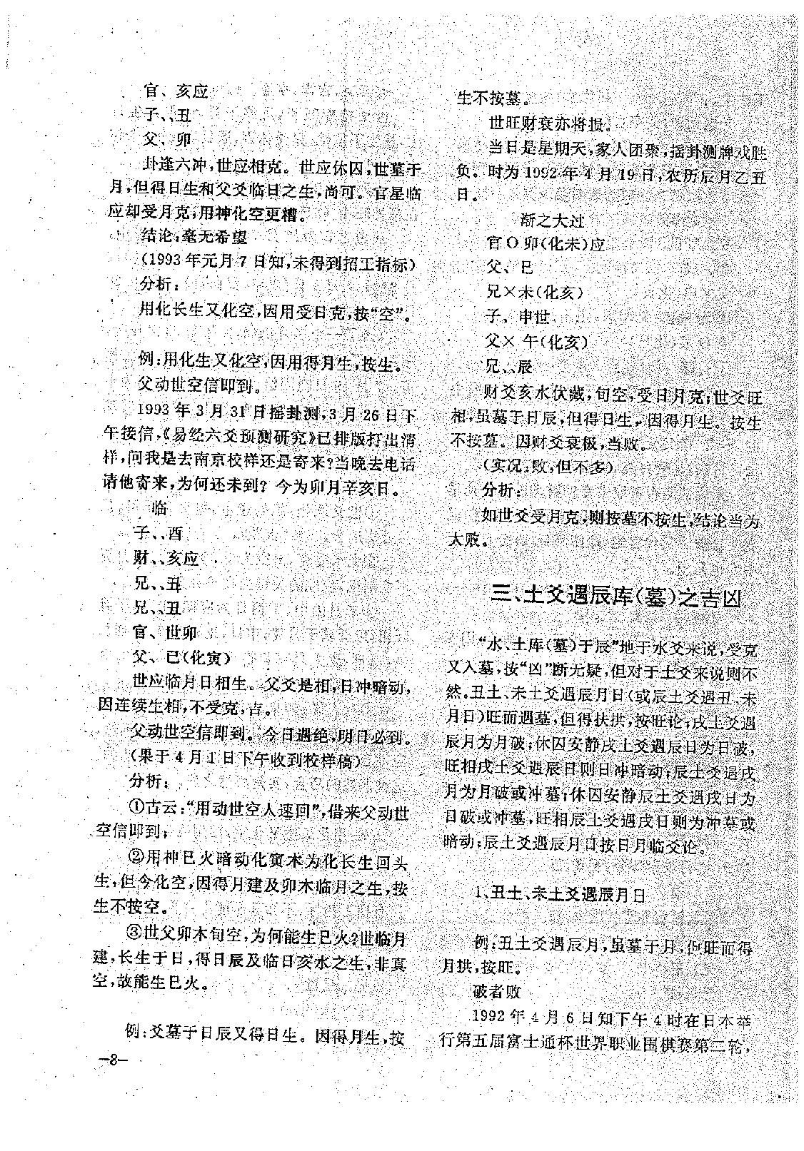 王正民-六爻法预测难点百例剖析（上）.pdf_第8页