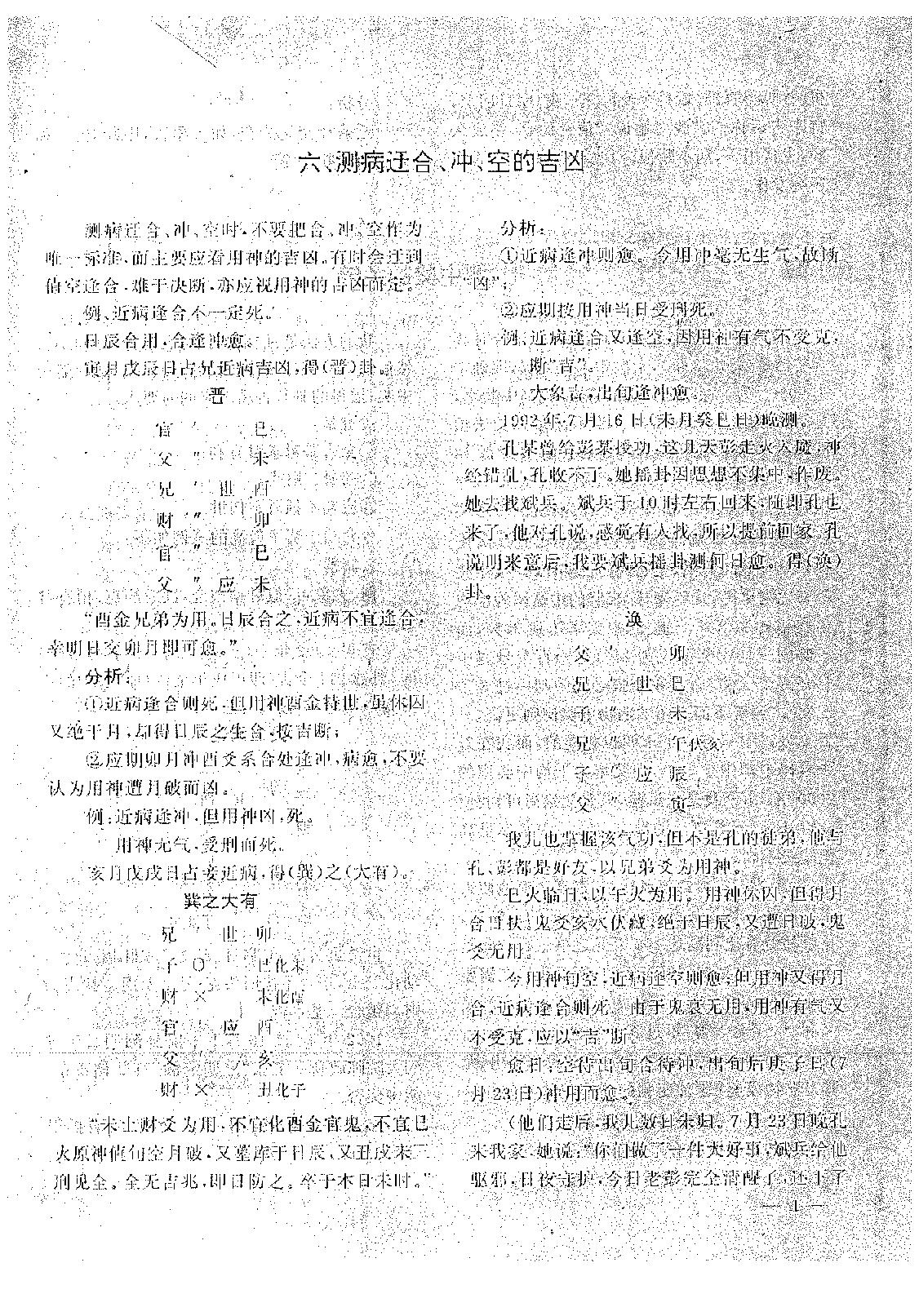 王正民-六爻法预测难点百例剖析（上）.pdf_第19页