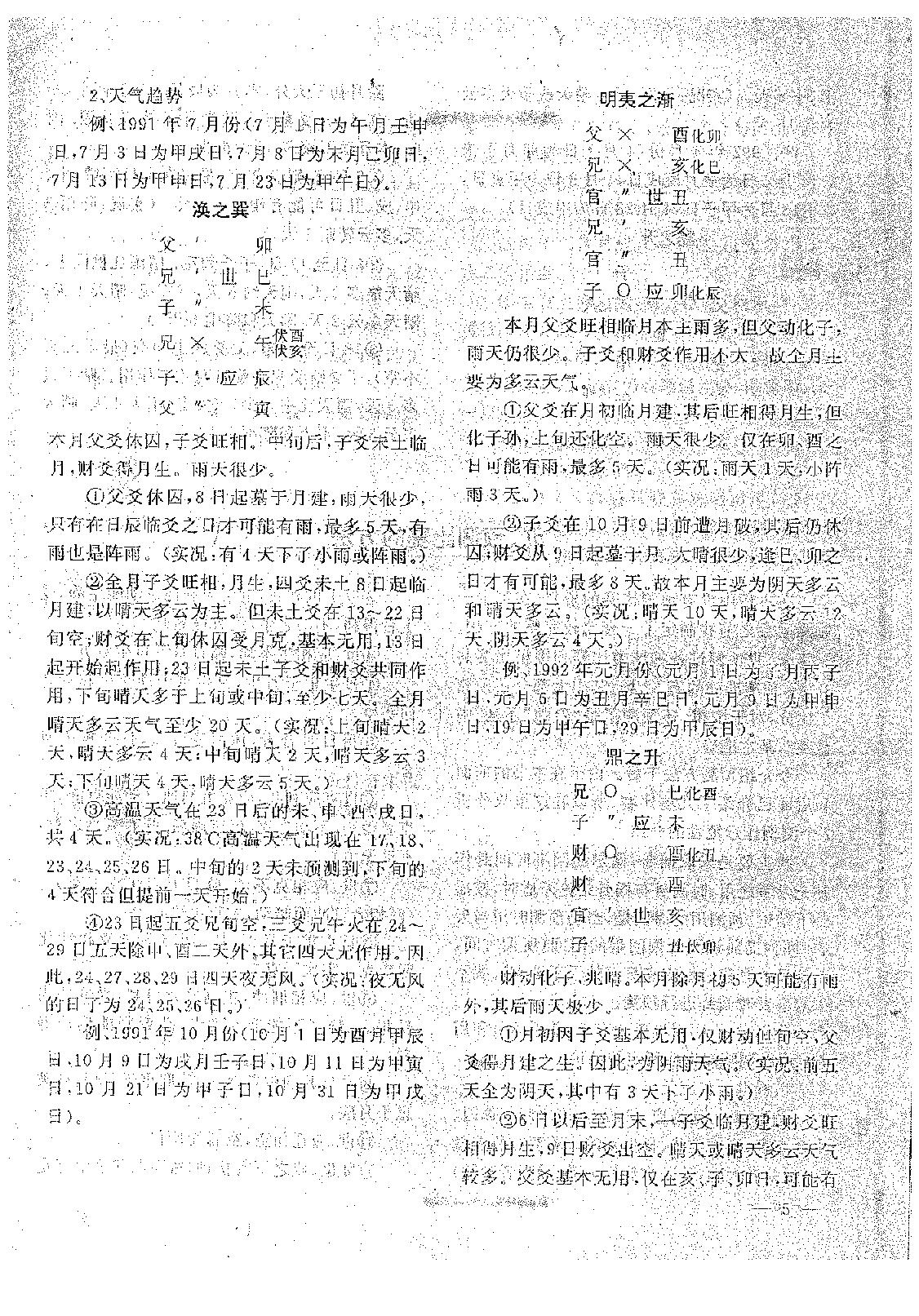 王正民-六爻法预测难点百例剖析（下）.pdf_第3页