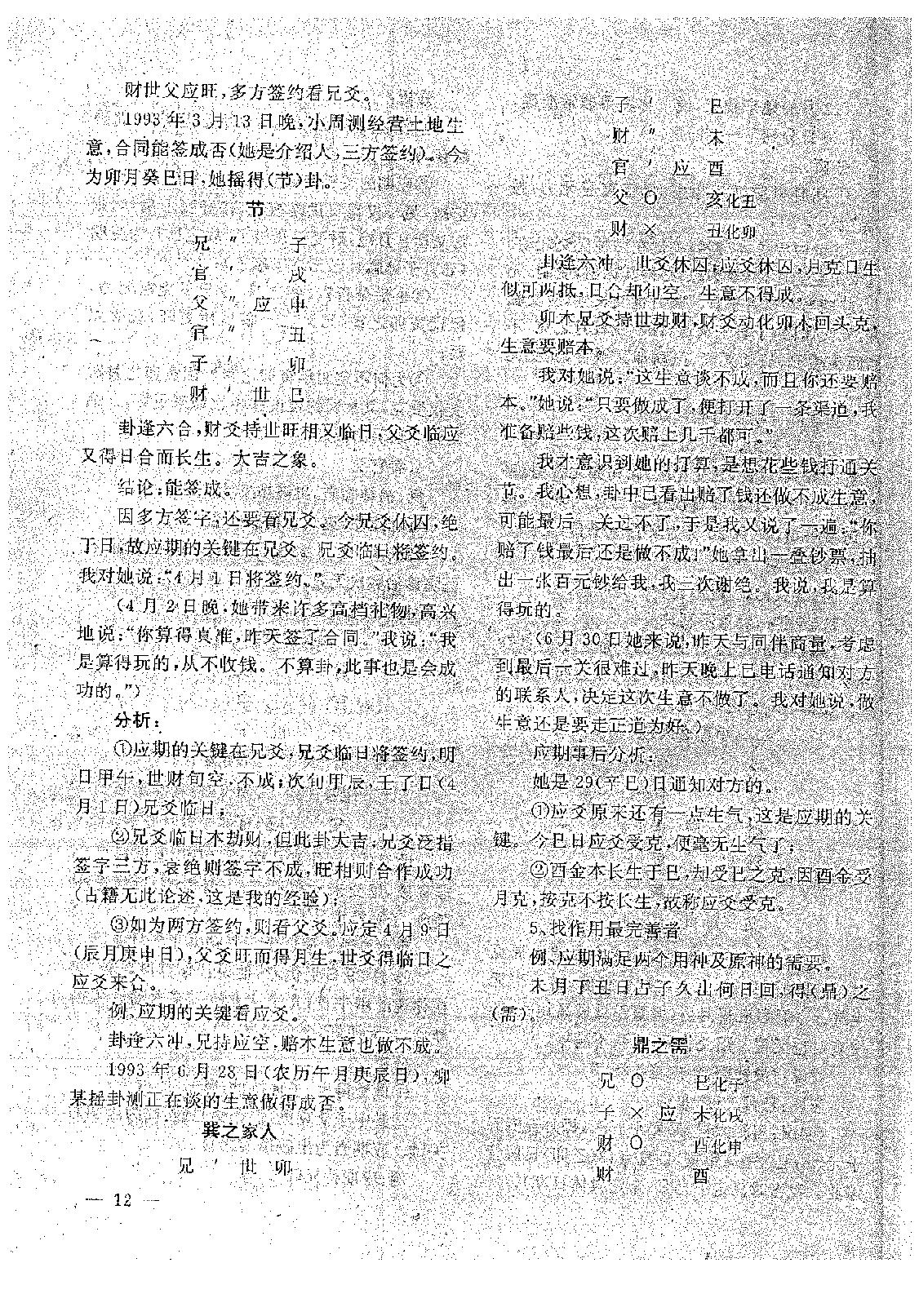 王正民-六爻法预测难点百例剖析（下）.pdf_第10页