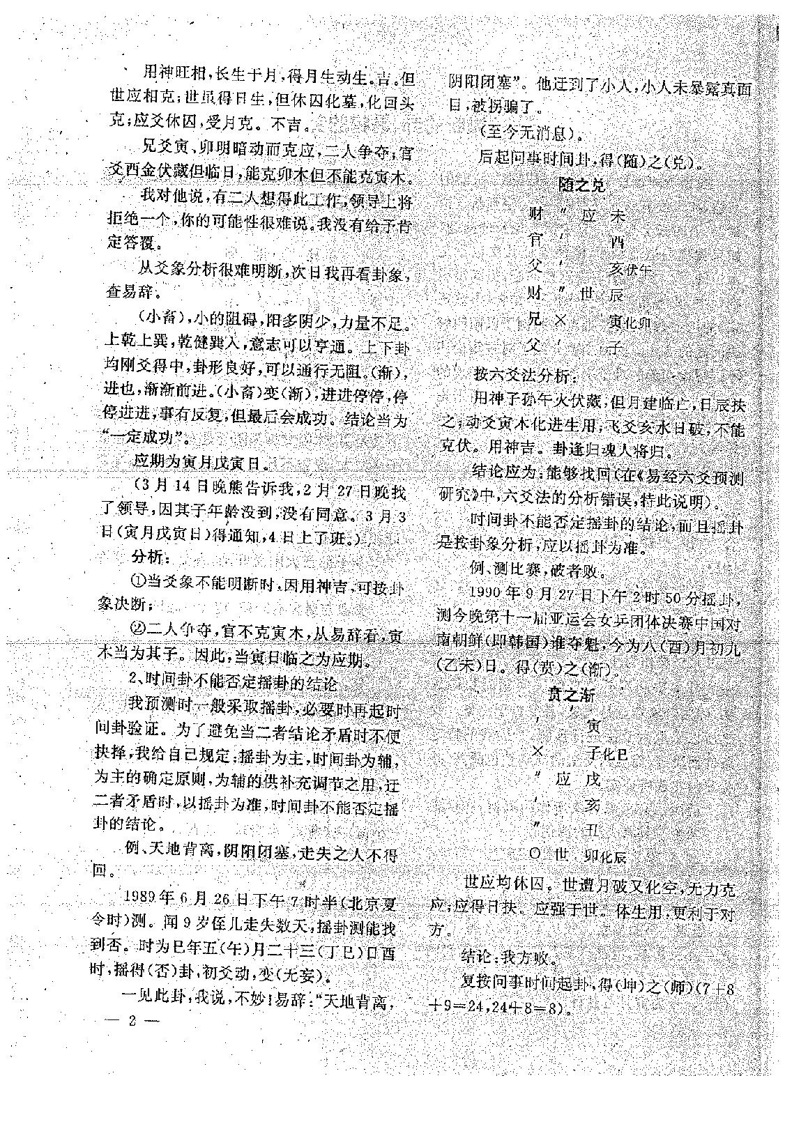 王正民-六爻法预测难点百例剖析（下）.pdf_第16页