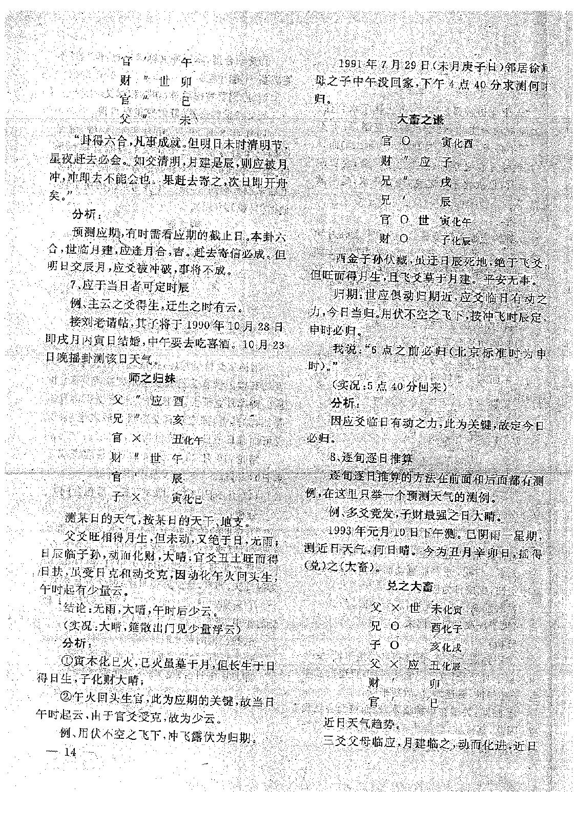 王正民-六爻法预测难点百例剖析（下）.pdf_第12页